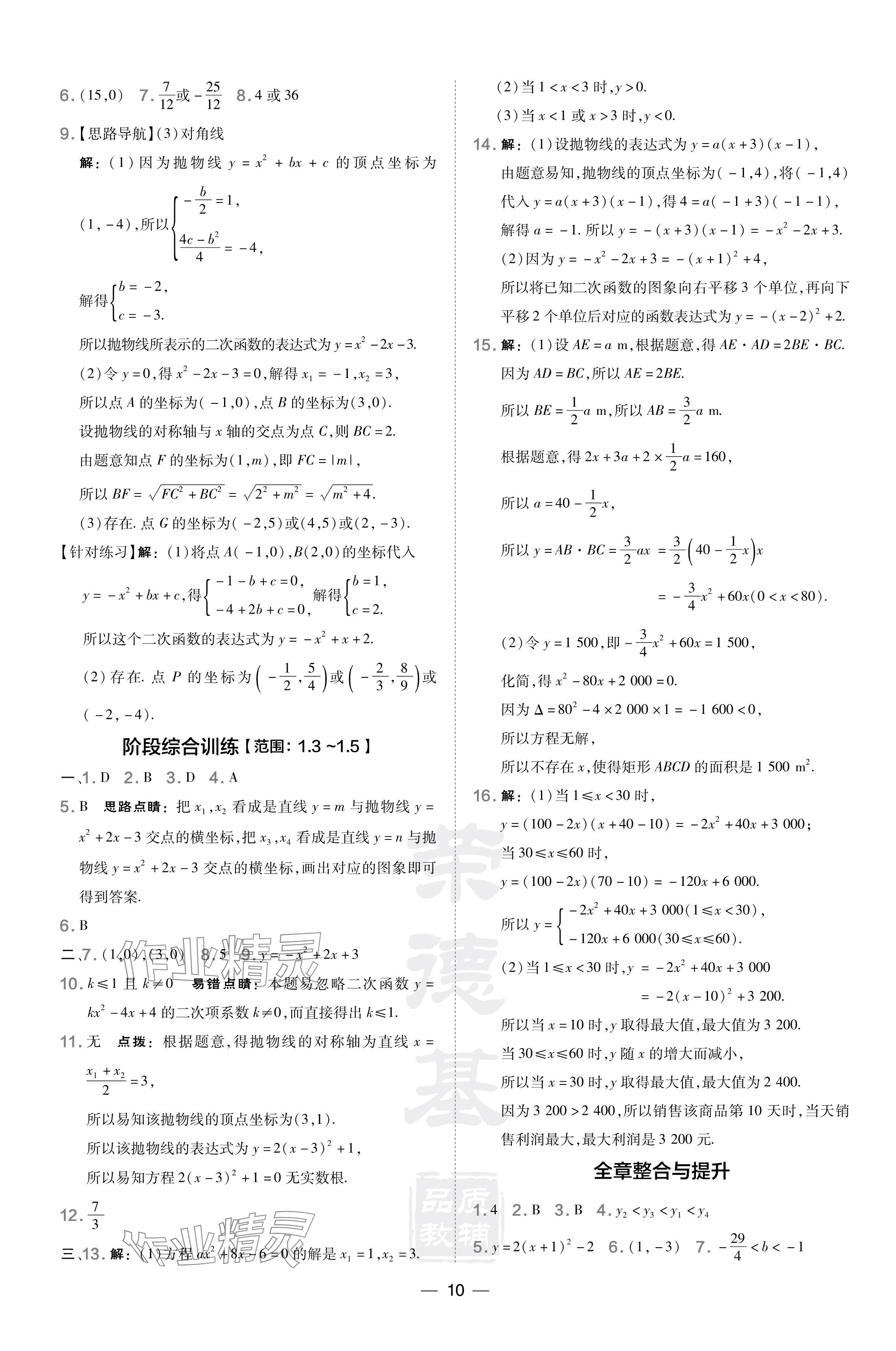 2024年点拨训练九年级数学下册湘教版 参考答案第10页