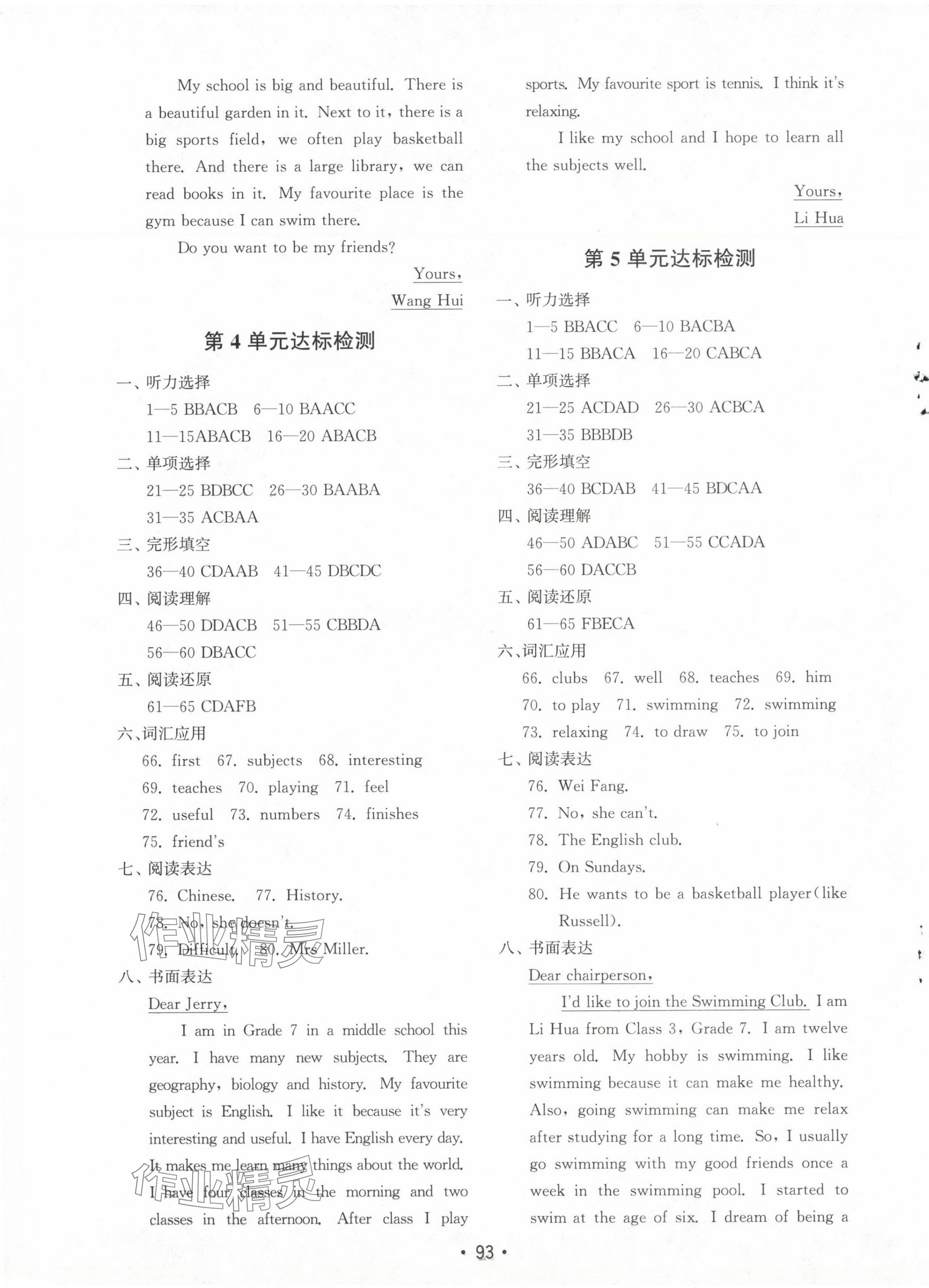 2024年初中基礎(chǔ)訓(xùn)練山東教育出版社七年級(jí)英語上冊(cè)人教版 參考答案第13頁