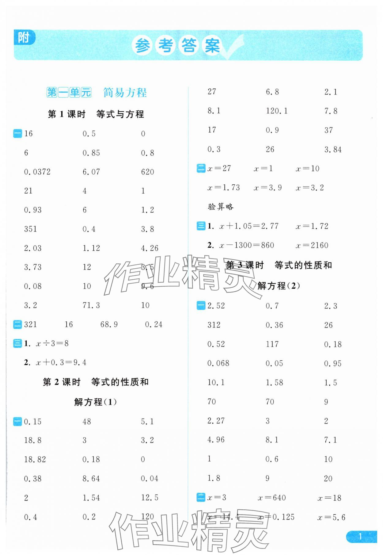 2024年亮点给力计算天天练五年级数学下册苏教版 第1页