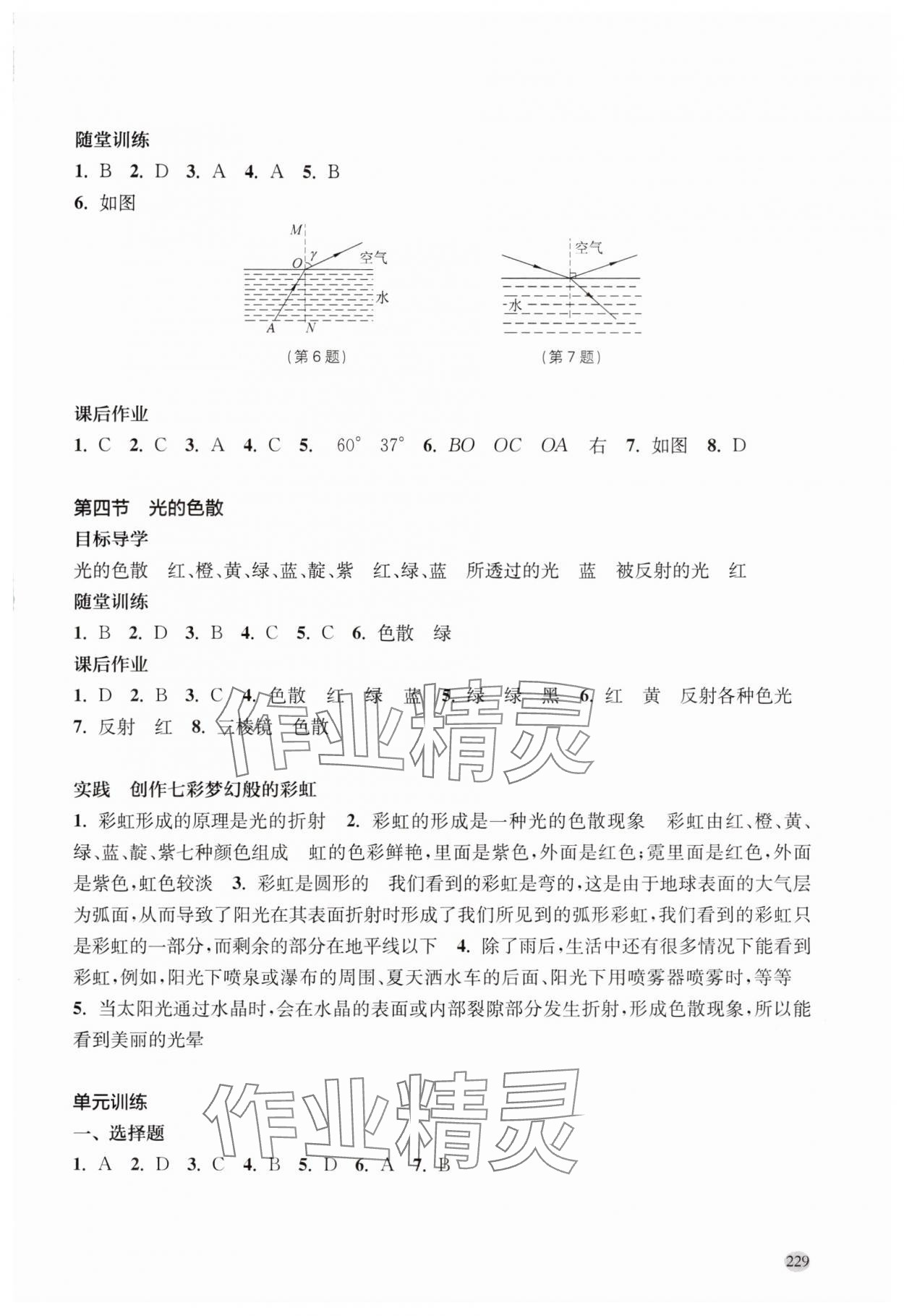 2024年同步三練八年級物理全一冊滬科版福建專版 參考答案第6頁