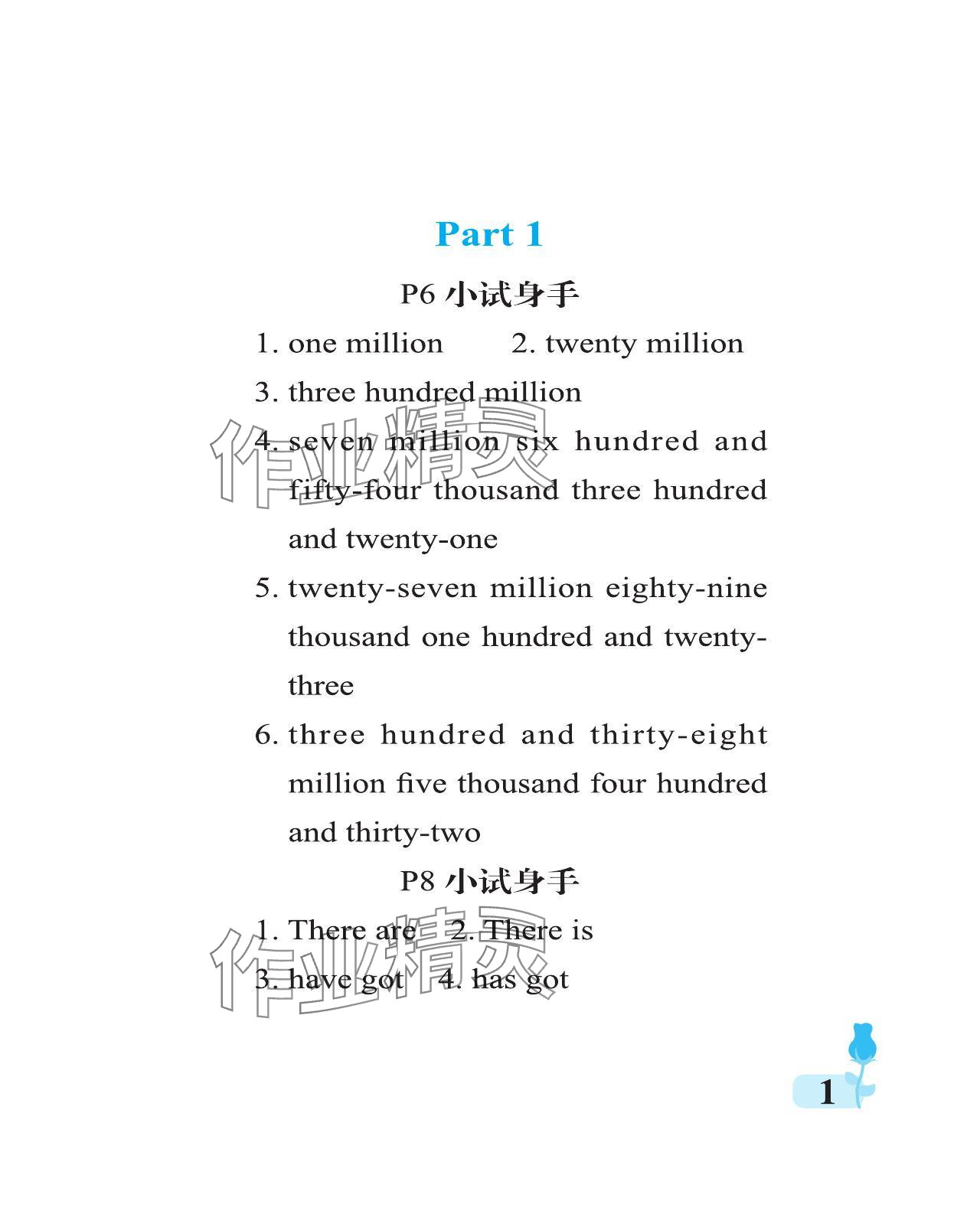 2023年行知天下六年級(jí)英語(yǔ)上冊(cè)外研版 參考答案第1頁(yè)