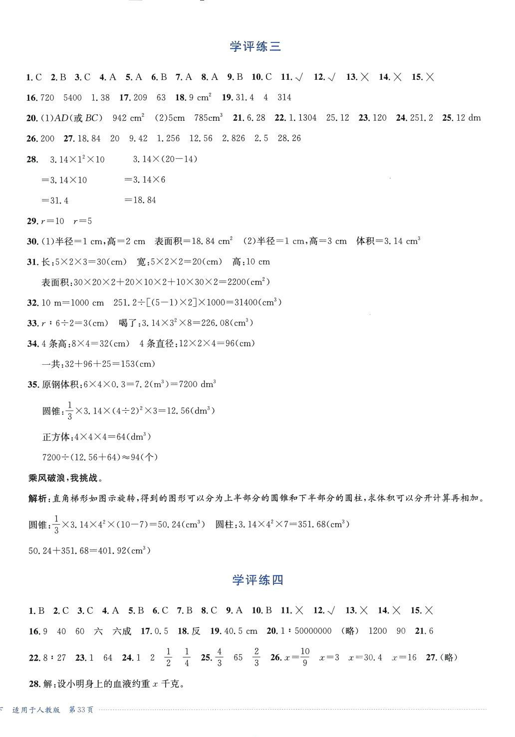 2024年學(xué)評(píng)練六年級(jí)數(shù)學(xué)下冊(cè)人教版 第2頁(yè)