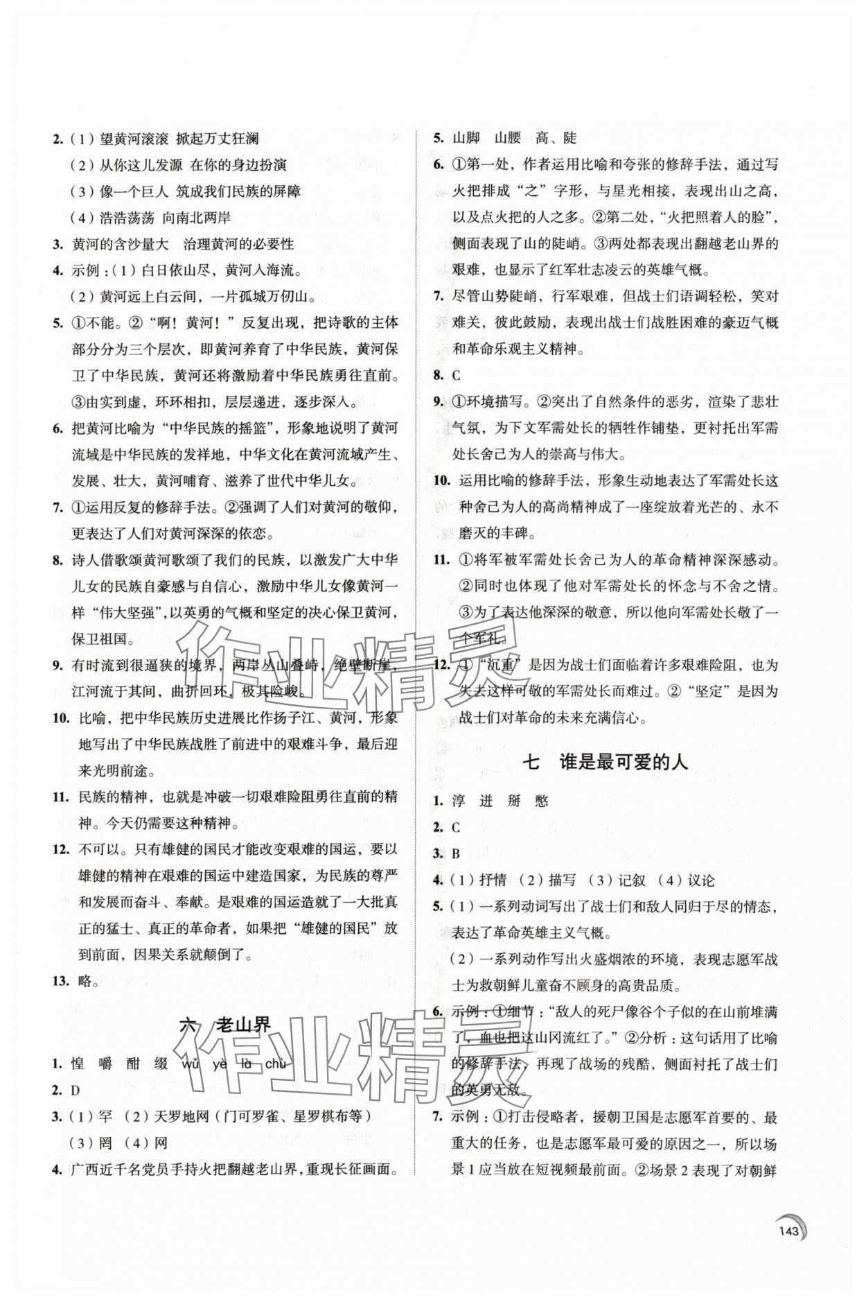 2024年学习与评价江苏教育出版社七年级语文下册 第3页