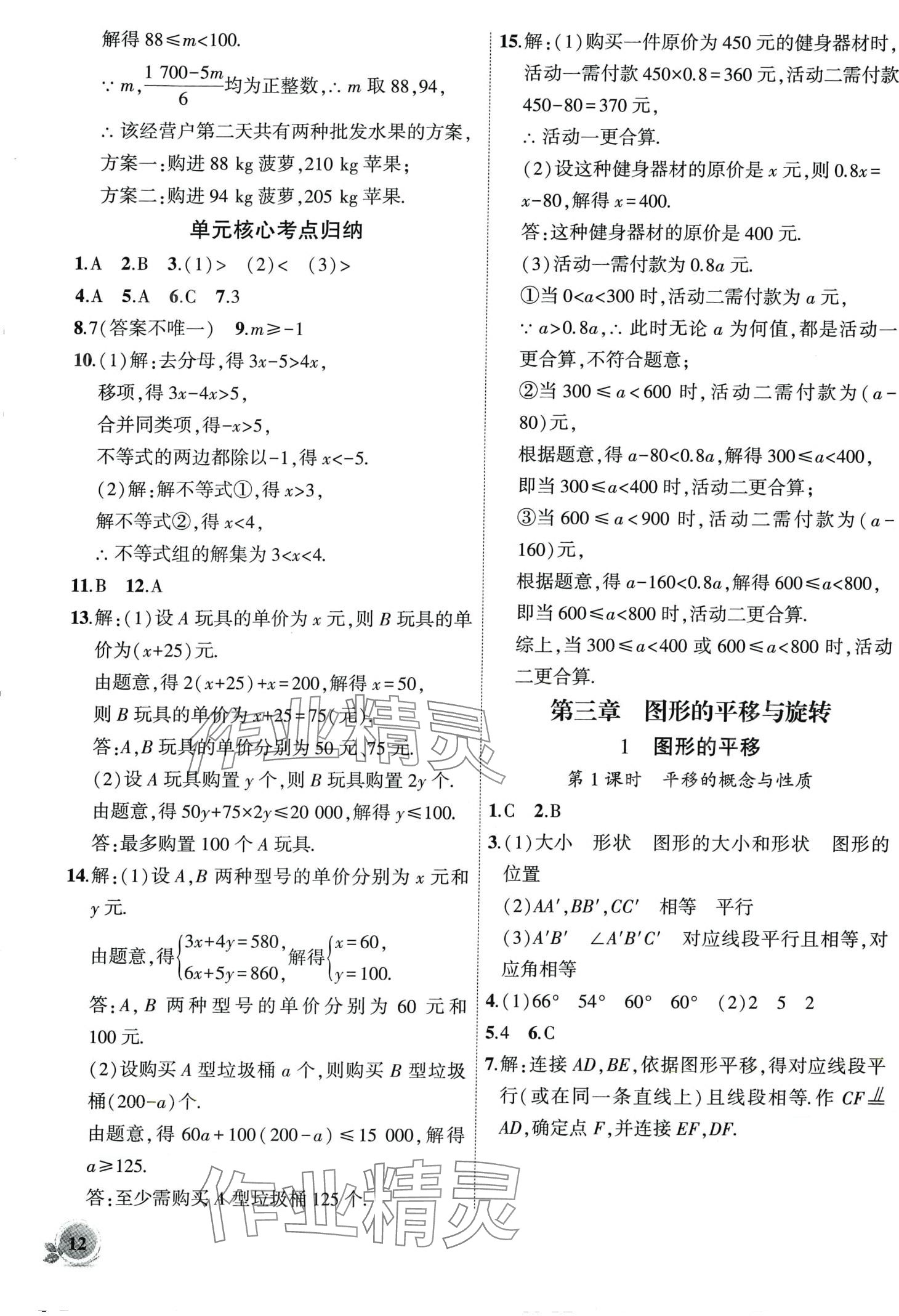 2024年創(chuàng)新課堂創(chuàng)新作業(yè)本八年級(jí)數(shù)學(xué)下冊(cè)北師大版 第12頁(yè)