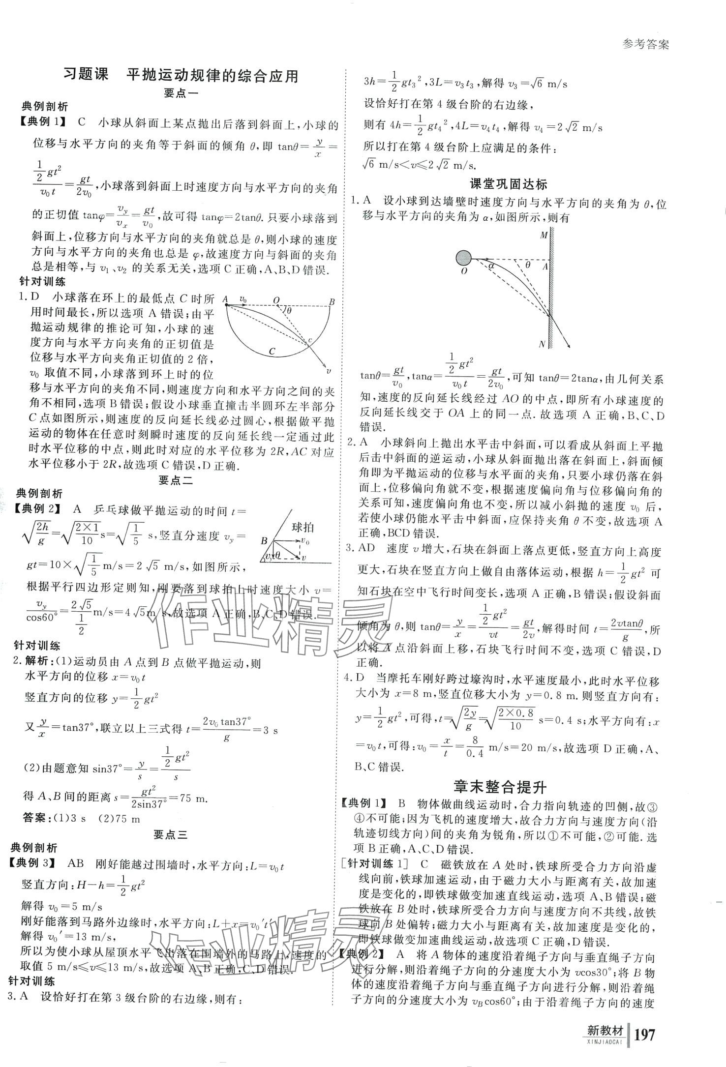 2024年與名師對話高中物理必修第二冊人教版 第6頁