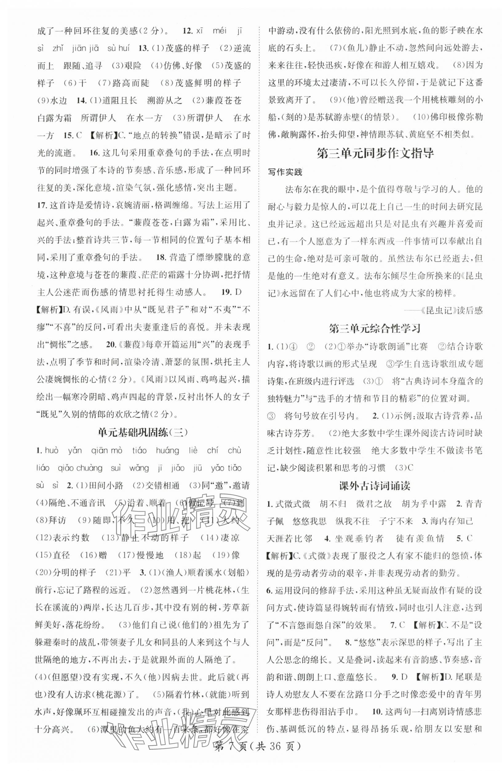 2024年名师测控八年级语文下册人教版贵州专版 第7页