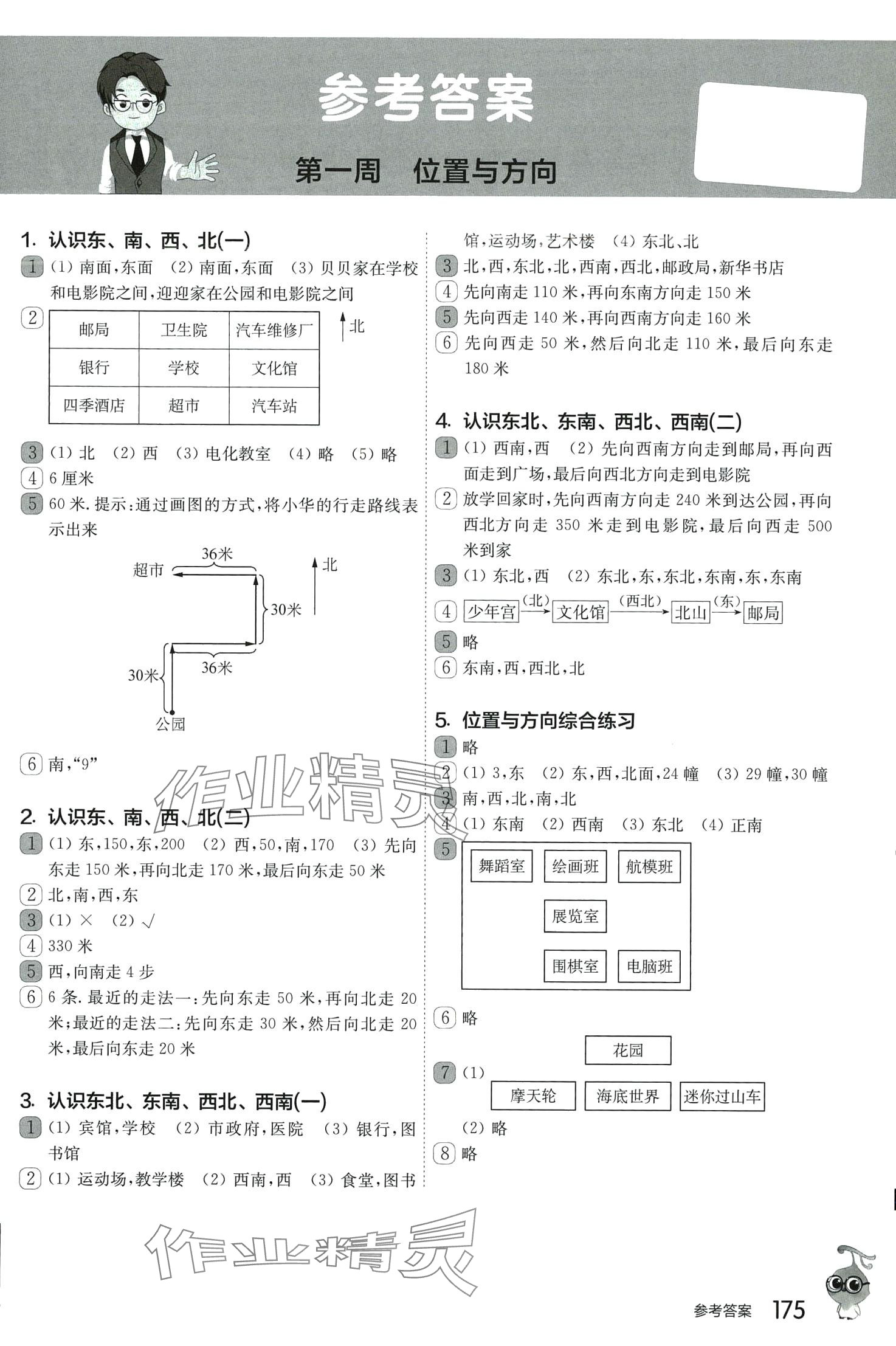 2024年從課本到奧數(shù)三年級(jí)數(shù)學(xué)下冊(cè)人教版A版 第1頁(yè)