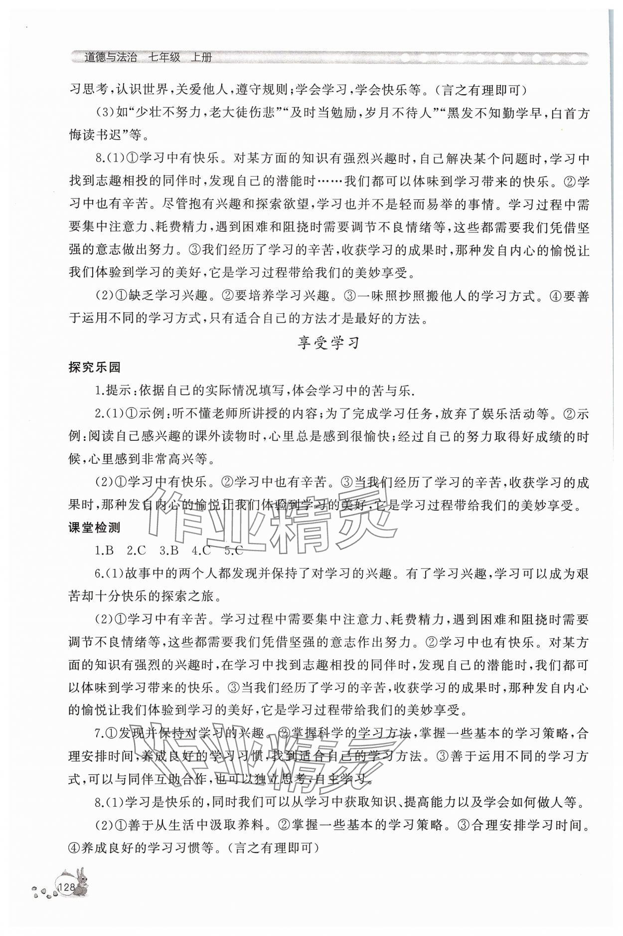 2023年新課程助學(xué)叢書道德與法治七年級上冊人教版 第4頁