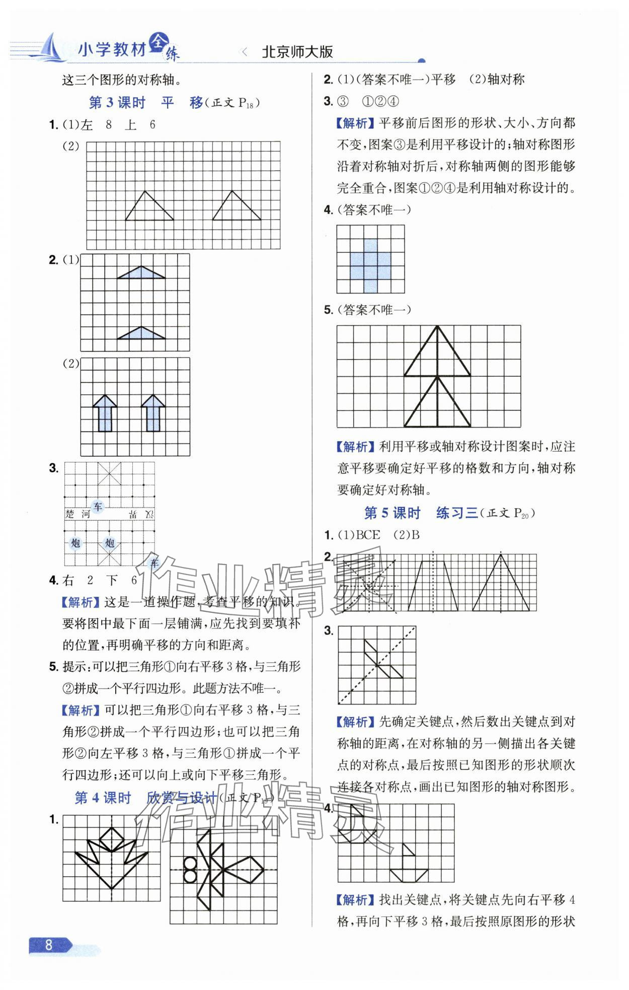 2024年教材全练五年级数学上册北师大版 参考答案第8页