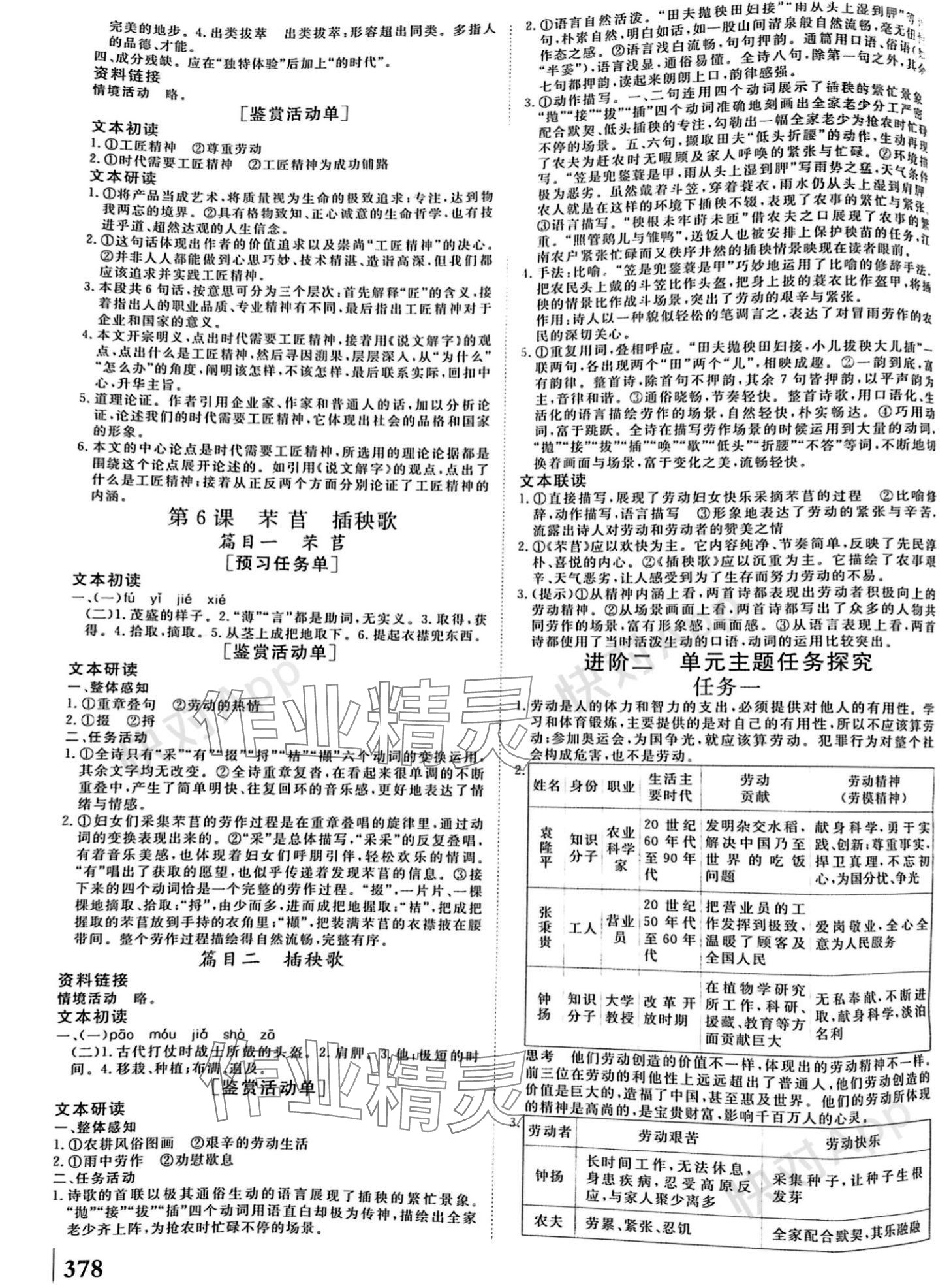 2023年課堂新坐標高中同步導學案高中語文必修上冊 參考答案第6頁