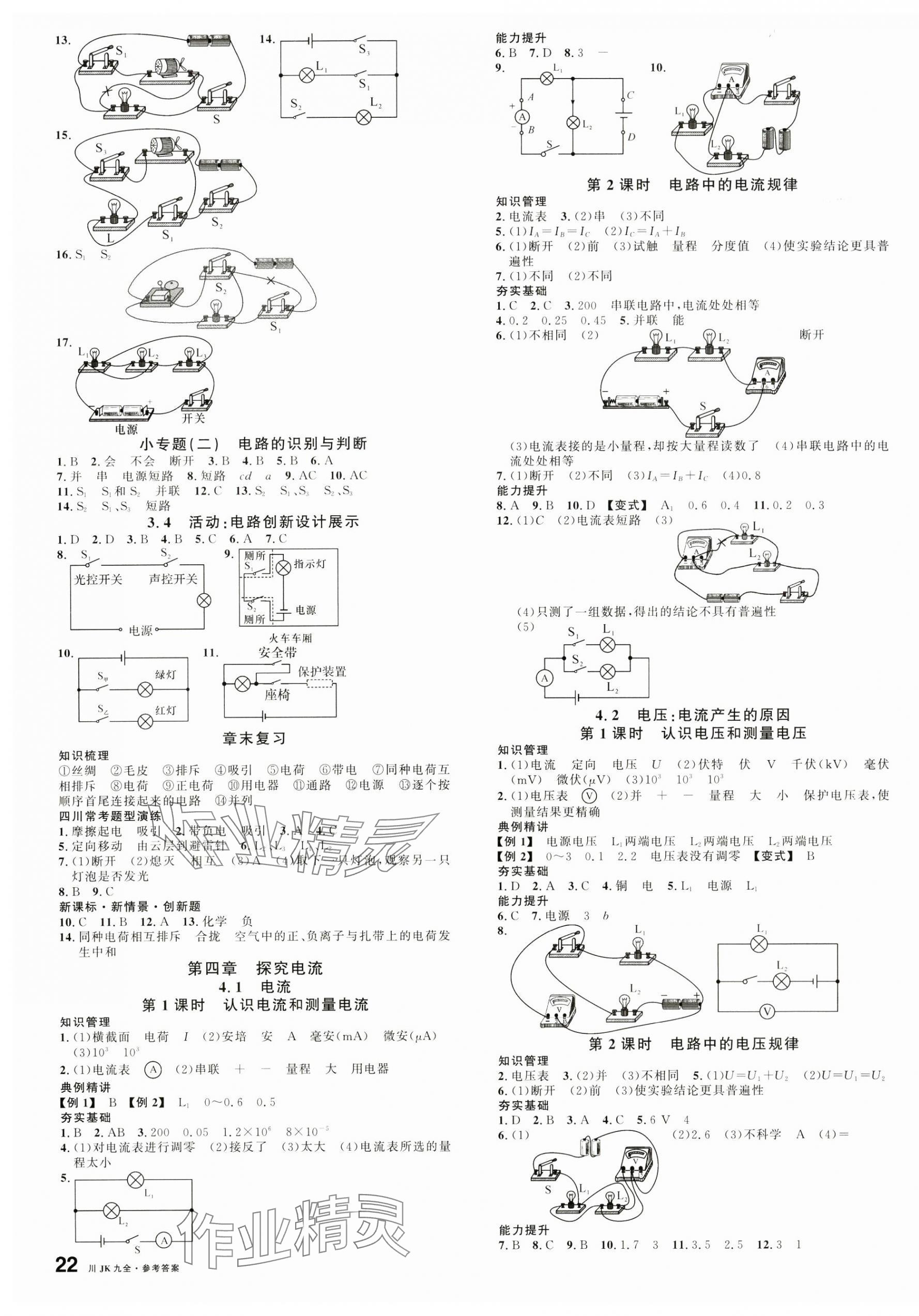 2024年名校課堂九年級(jí)物理全一冊(cè)教科版四川專版 第3頁(yè)