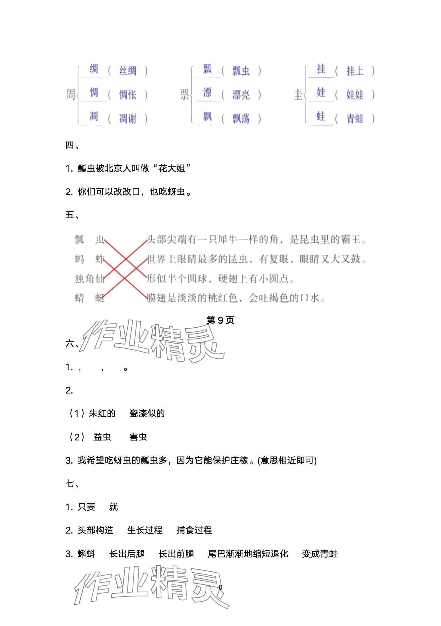 2024年云南省标准教辅同步指导训练与检测三年级语文下册人教版 第6页