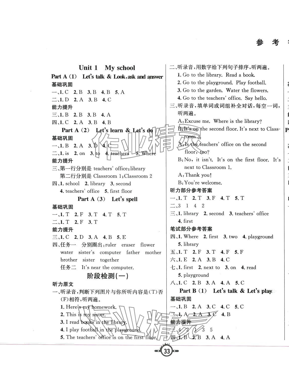 2024年創(chuàng)新課課練四年級(jí)英語下冊(cè)人教PEP 第1頁