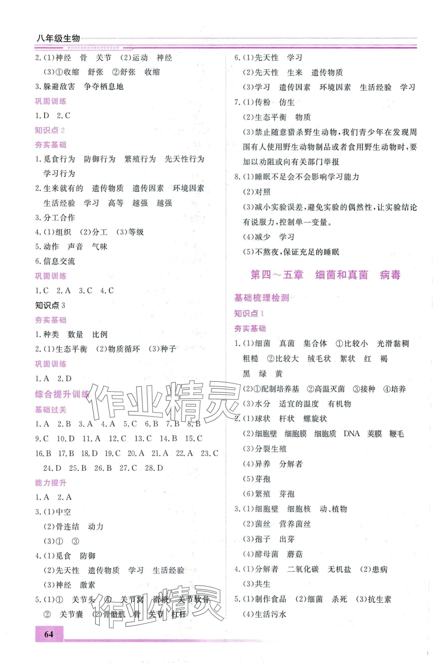 2024年寒假作業(yè)內(nèi)蒙古大學出版社八年級生物 第2頁