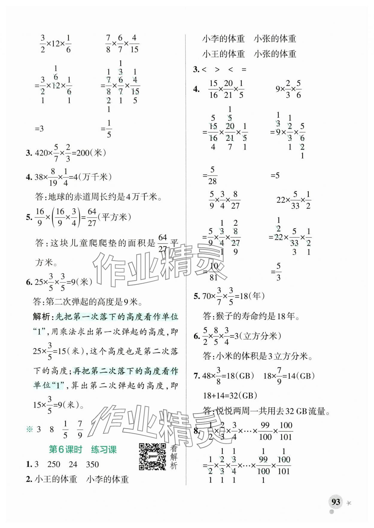 2024年小學(xué)學(xué)霸作業(yè)本六年級(jí)數(shù)學(xué)上冊(cè)蘇教版 參考答案第9頁(yè)