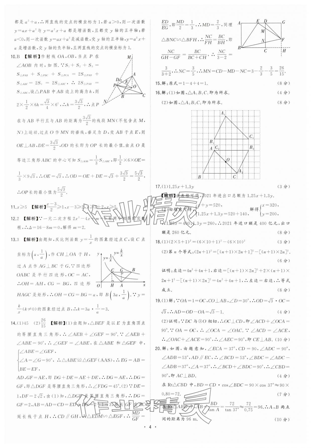 2024年金卷王安徽中考试题汇编数学 参考答案第4页