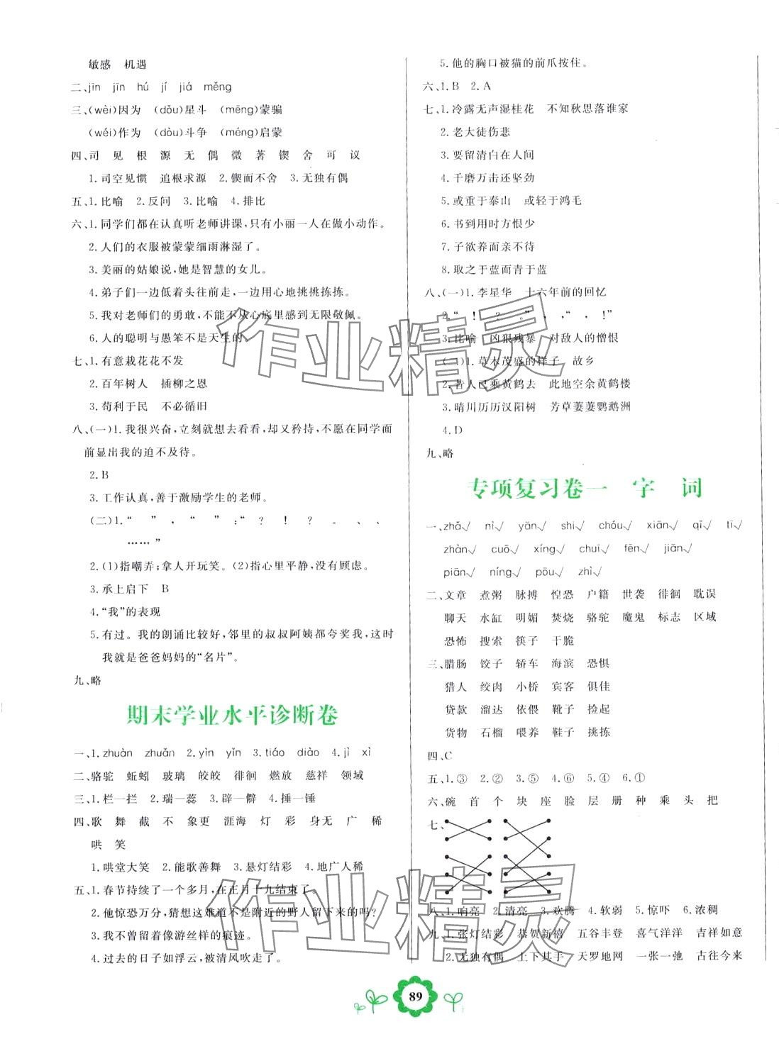 2024年8848学霸一卷通六年级语文下册人教版 第5页