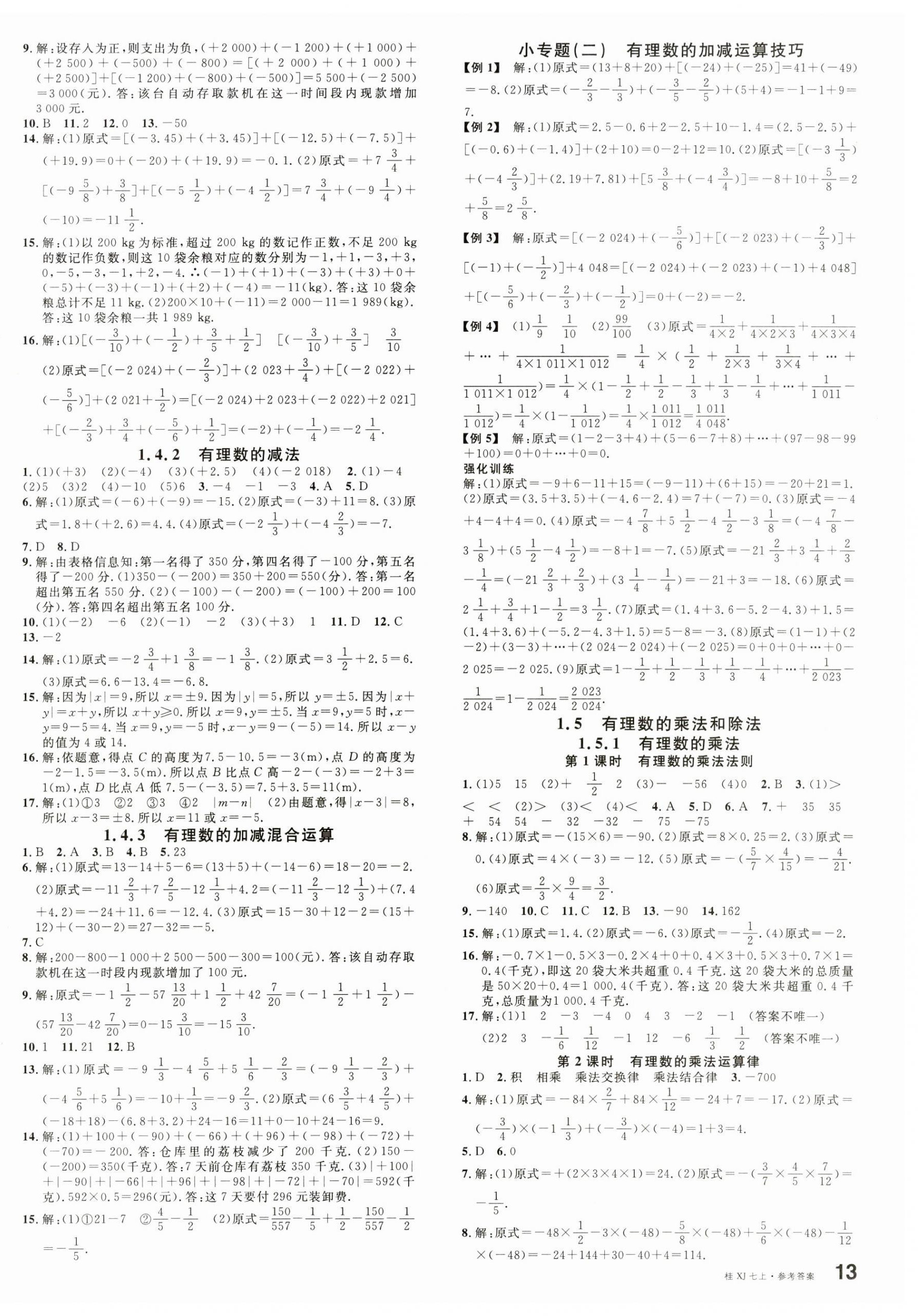 2024年名校課堂七年級(jí)數(shù)學(xué)上冊(cè)湘教版廣西專(zhuān)版 第2頁(yè)