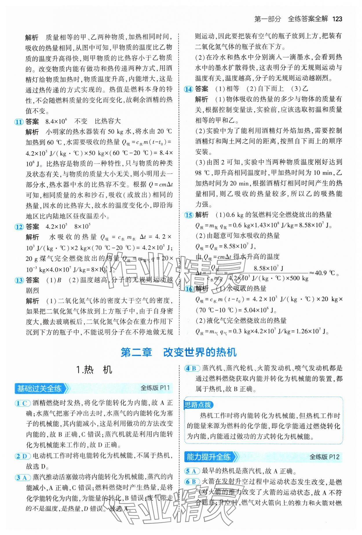 2024年5年中考3年模拟九年级物理上册教科版 参考答案第5页