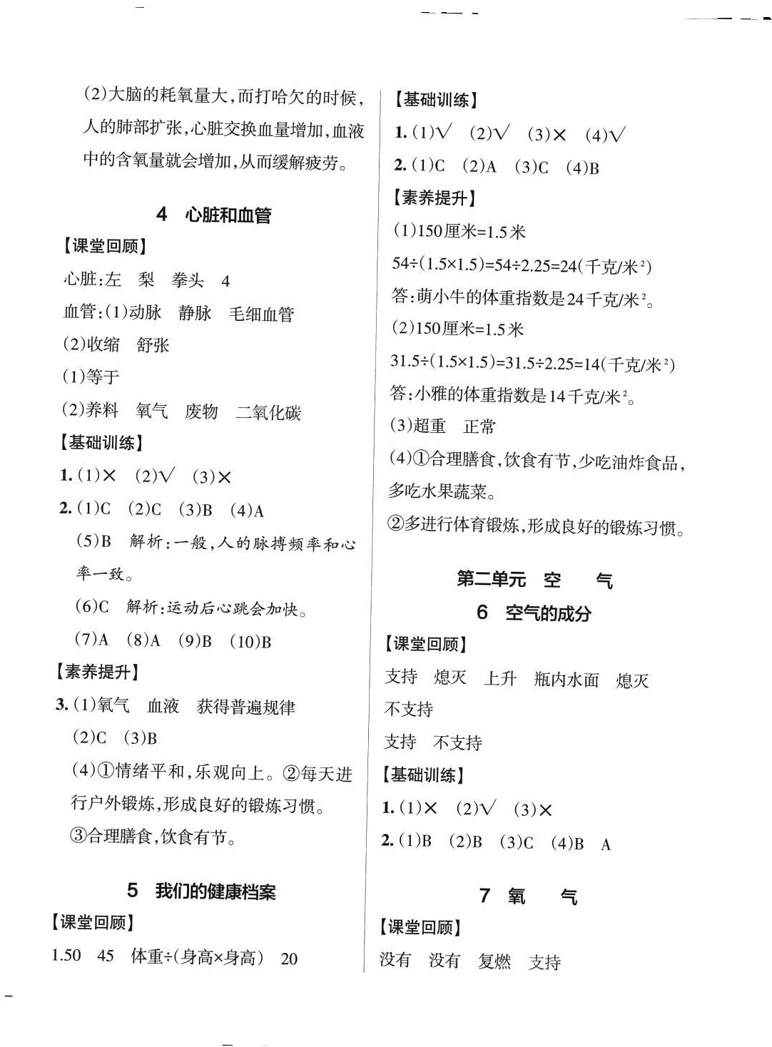 2024年小學(xué)學(xué)霸作業(yè)本五年級(jí)科學(xué)下冊青島版山東專版 參考答案第2頁