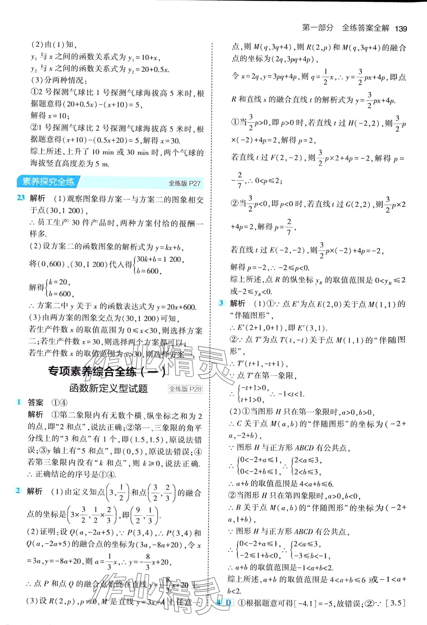 2024年5年中考3年模拟八年级数学下册北京课改版北京专版 第13页