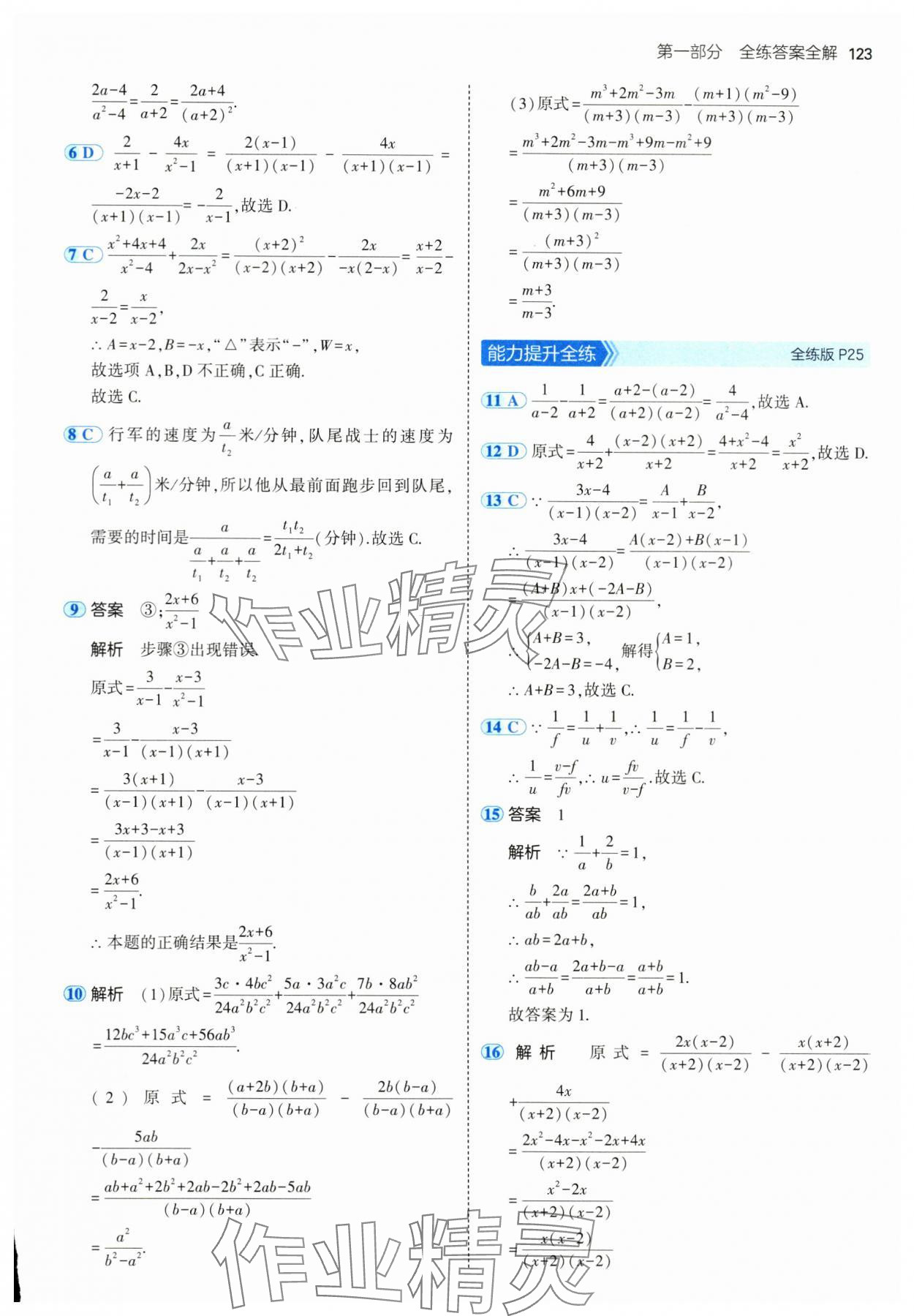 2024年5年中考3年模擬八年級(jí)數(shù)學(xué)上冊(cè)魯教版54制山東專(zhuān)版 參考答案第13頁(yè)