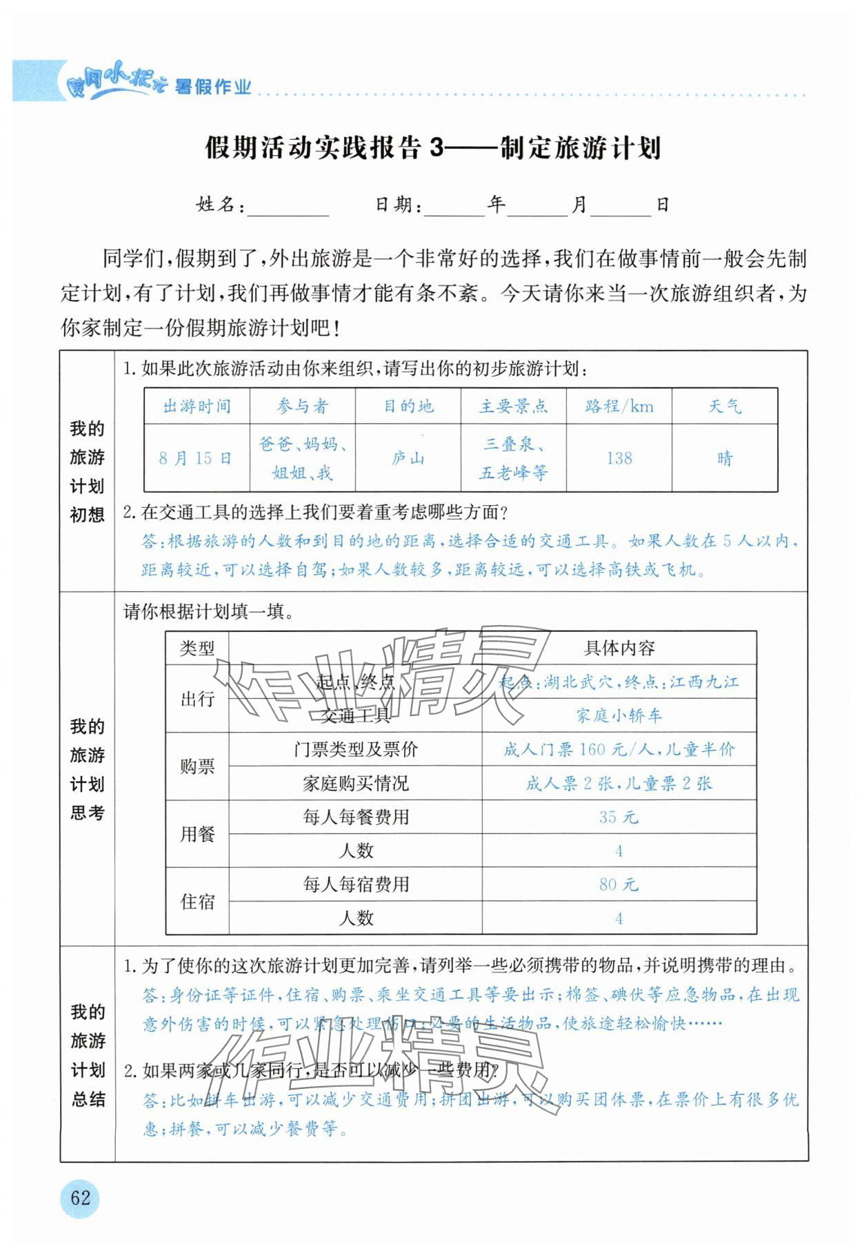 2024年黃岡小狀元暑假作業(yè)龍門書局四升五數(shù)學(xué) 參考答案第3頁