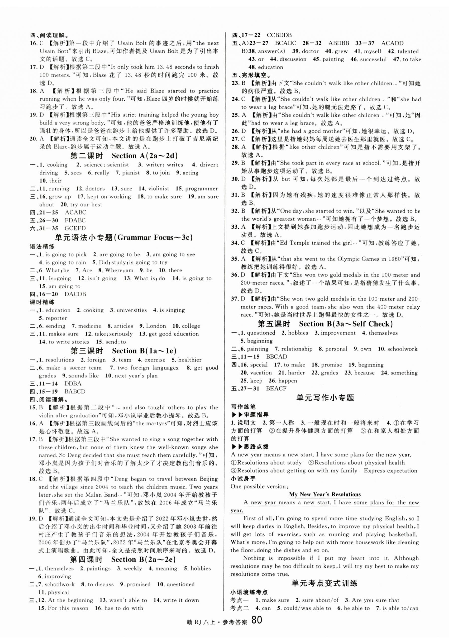 2024年名校課堂八年級(jí)英語(yǔ)上冊(cè)人教版江西專(zhuān)版 第8頁(yè)