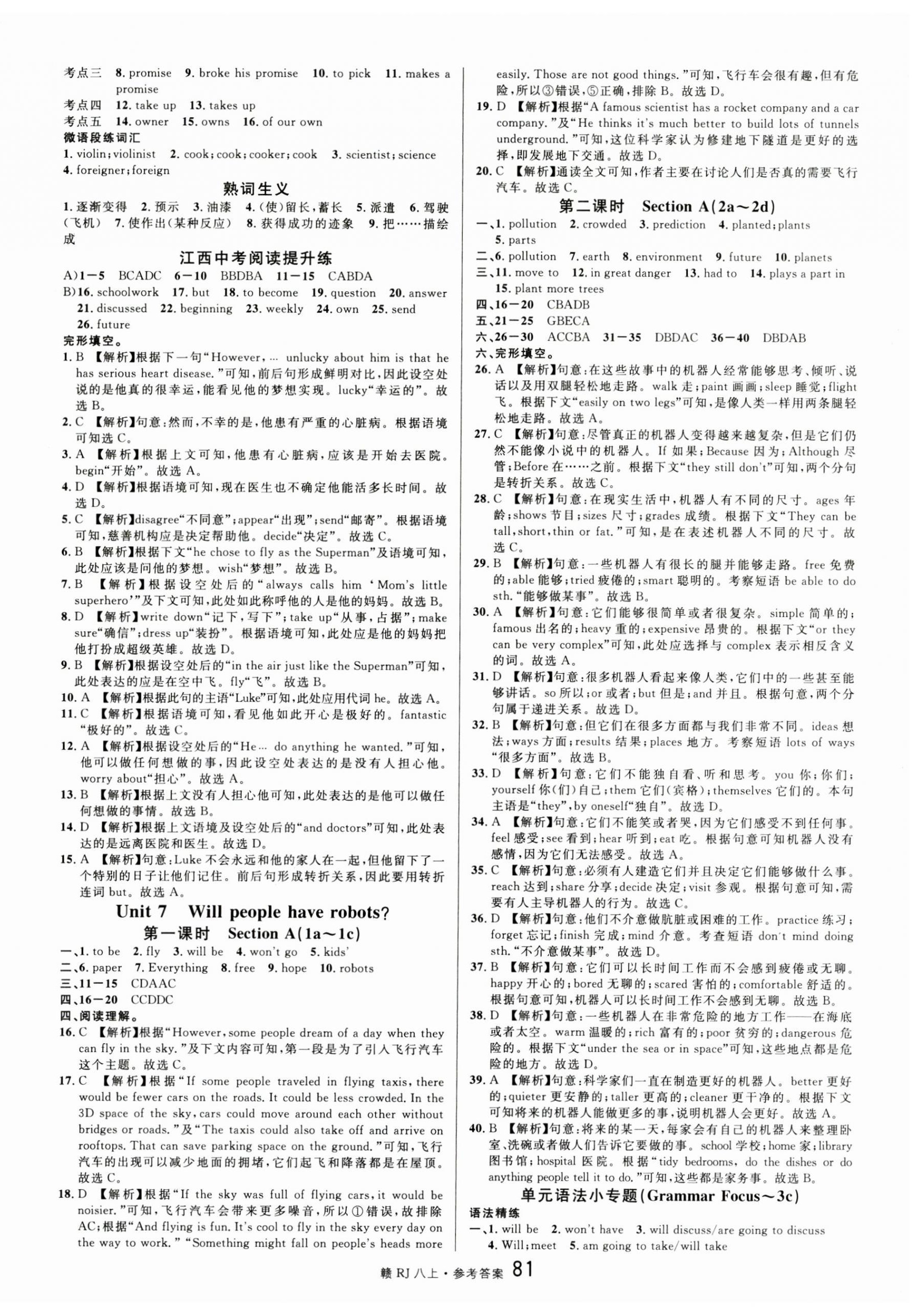 2024年名校課堂八年級英語上冊人教版江西專版 第9頁