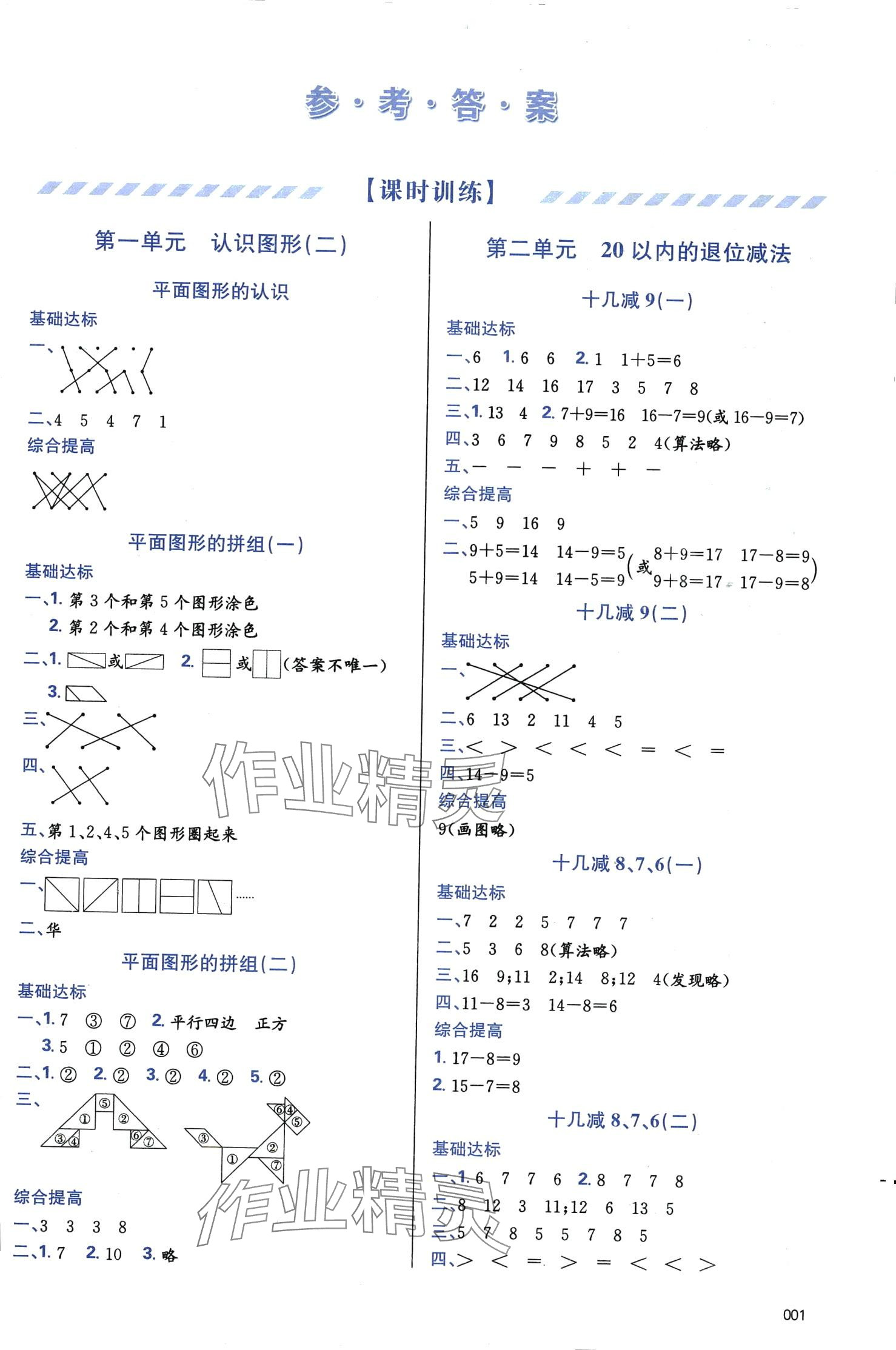 2024年学习质量监测一年级数学下册人教版 第1页