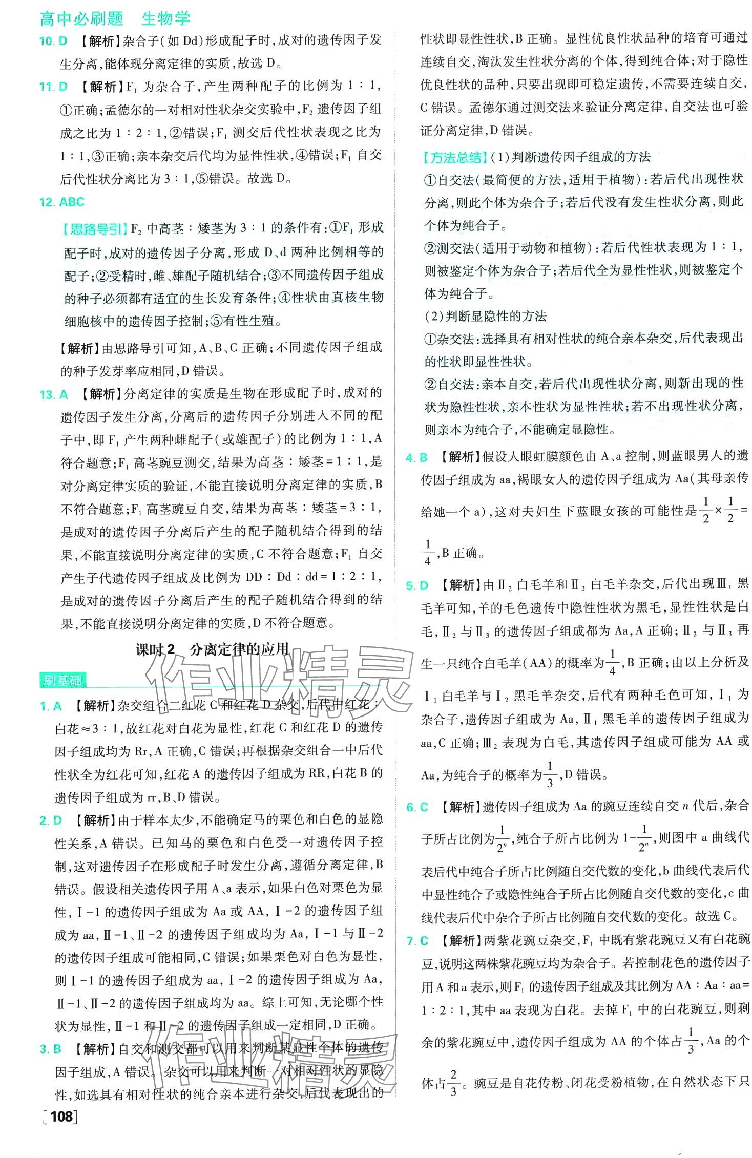 2024年高中必刷题高中生物必修2人教版 第3页