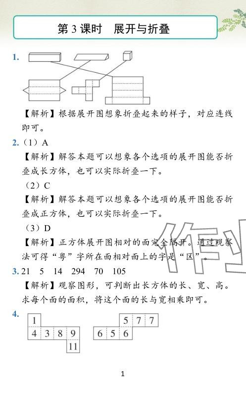 2024年小學(xué)學(xué)霸作業(yè)本五年級數(shù)學(xué)下冊北師大版廣東專版 參考答案第28頁