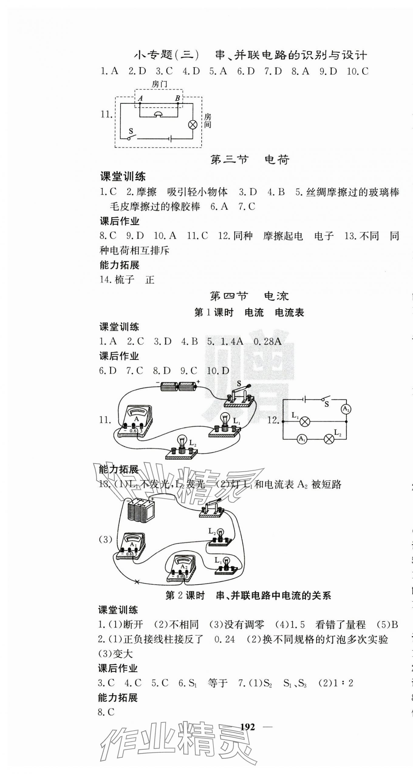 2024年課堂點(diǎn)睛九年級(jí)物理全一冊(cè)北師大版 第7頁(yè)