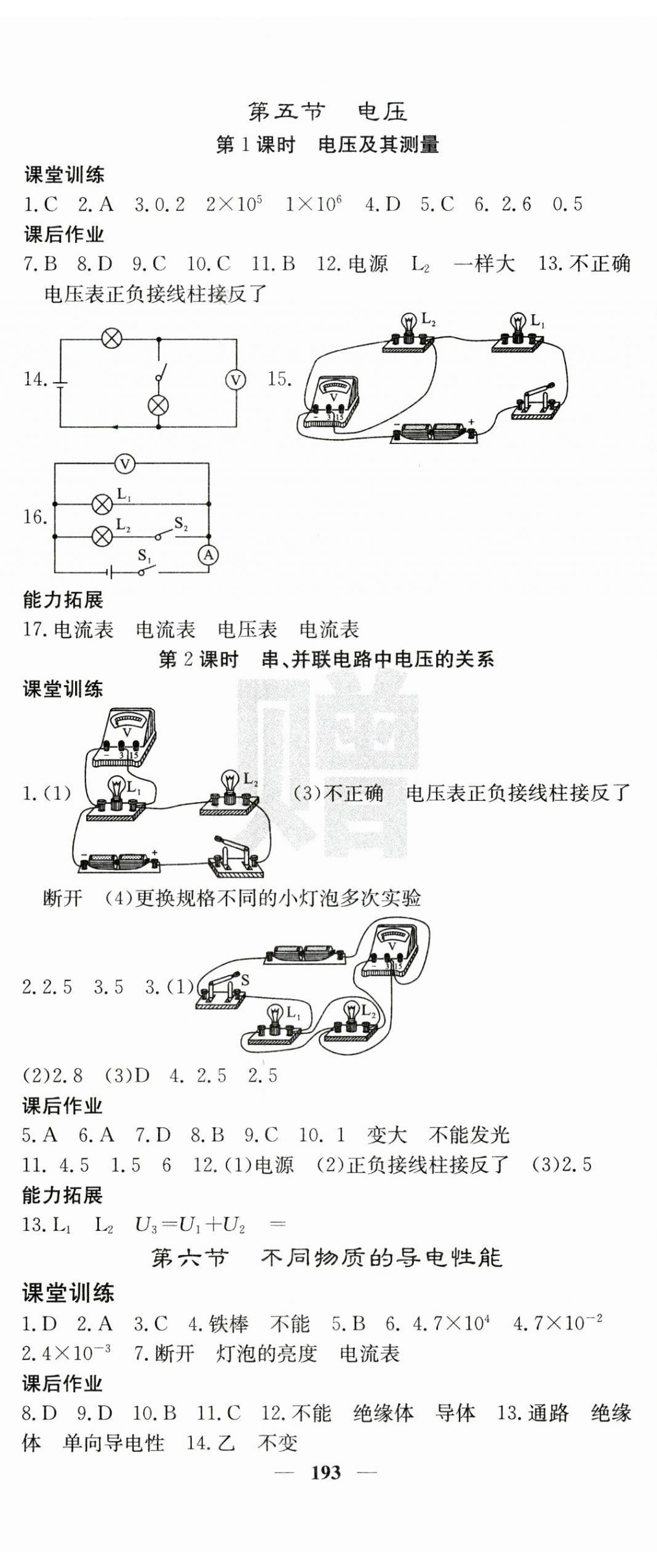 2024年课堂点睛九年级物理全一册北师大版 第8页