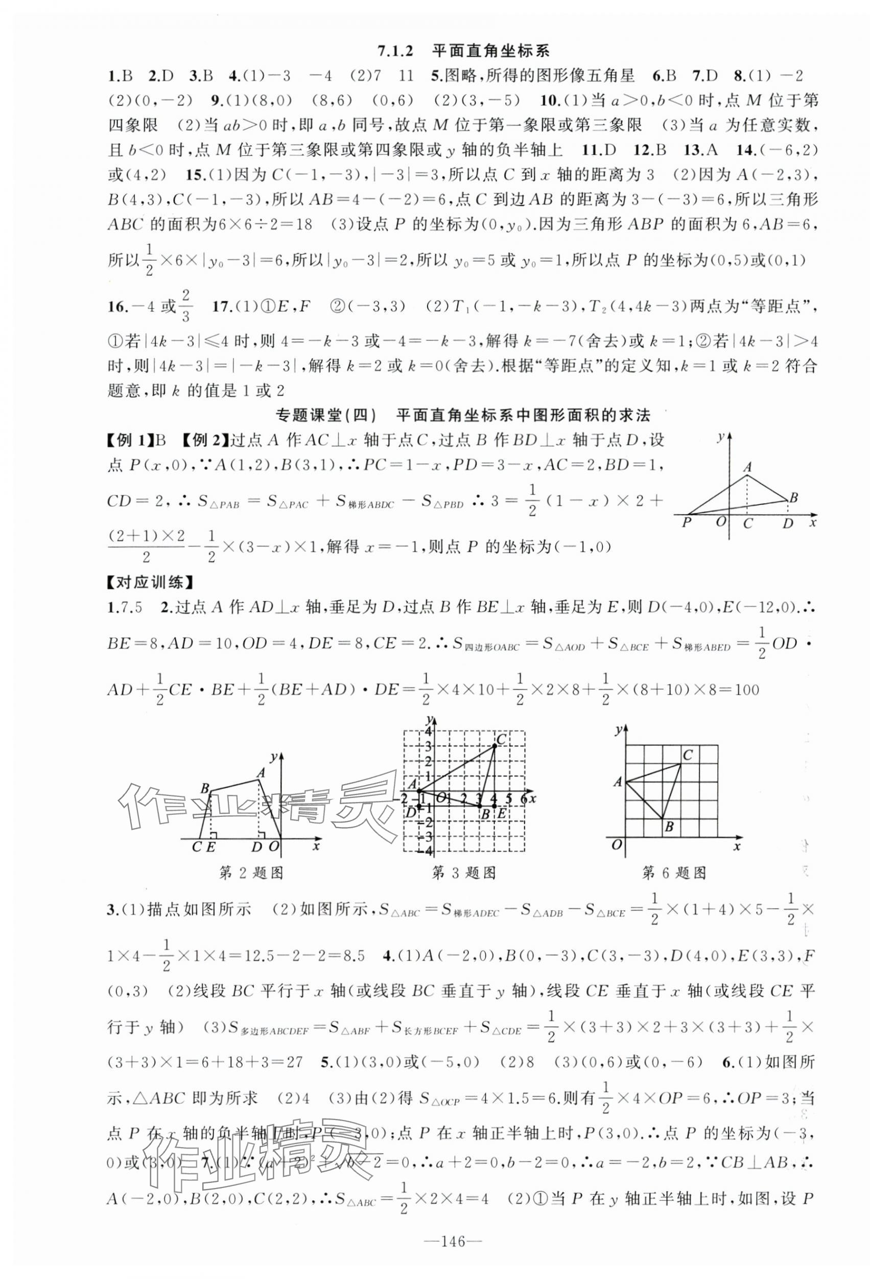 2024年原創(chuàng)新課堂七年級數(shù)學(xué)下冊人教版 第7頁