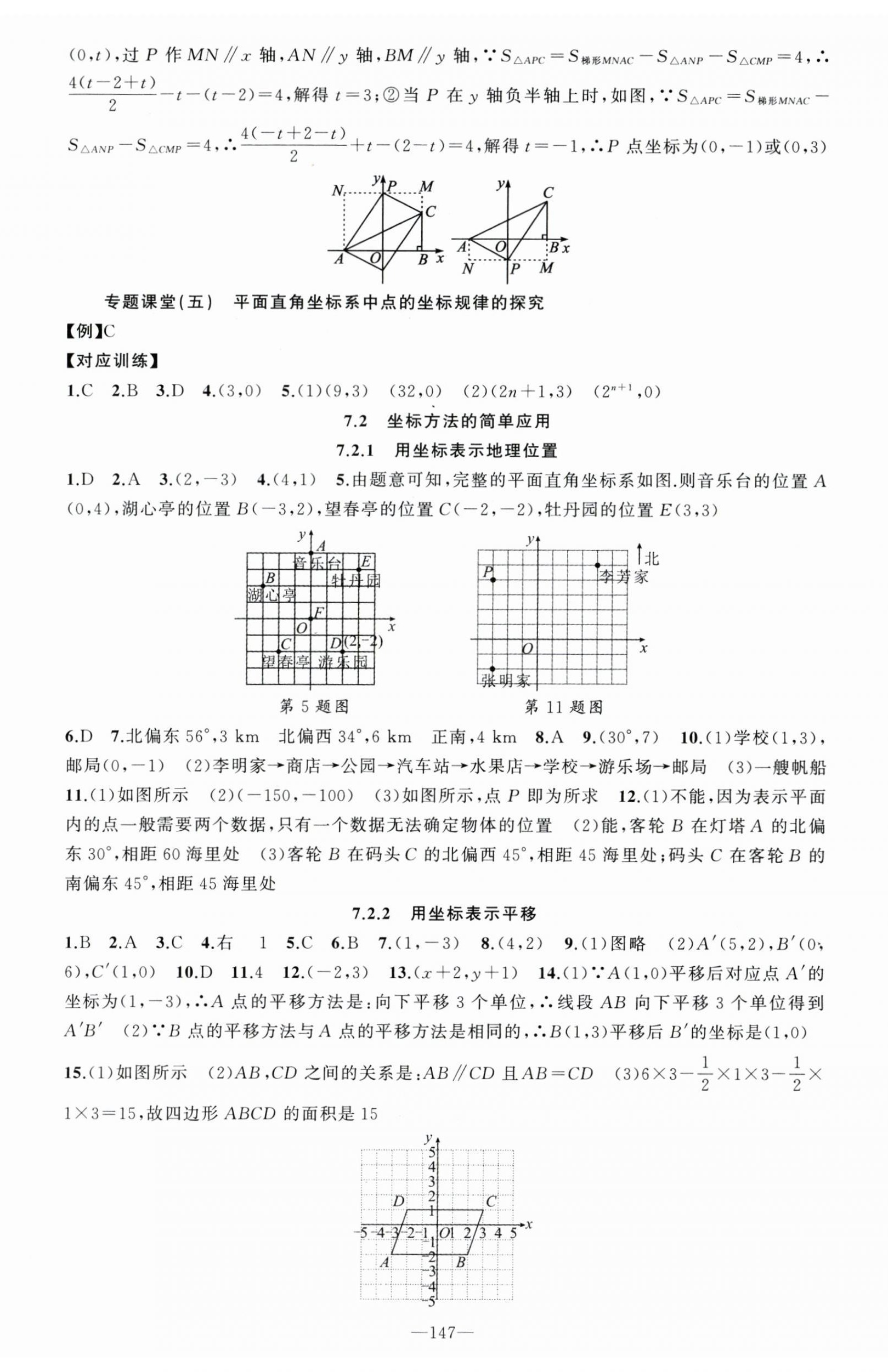 2024年原創(chuàng)新課堂七年級數(shù)學(xué)下冊人教版 第8頁