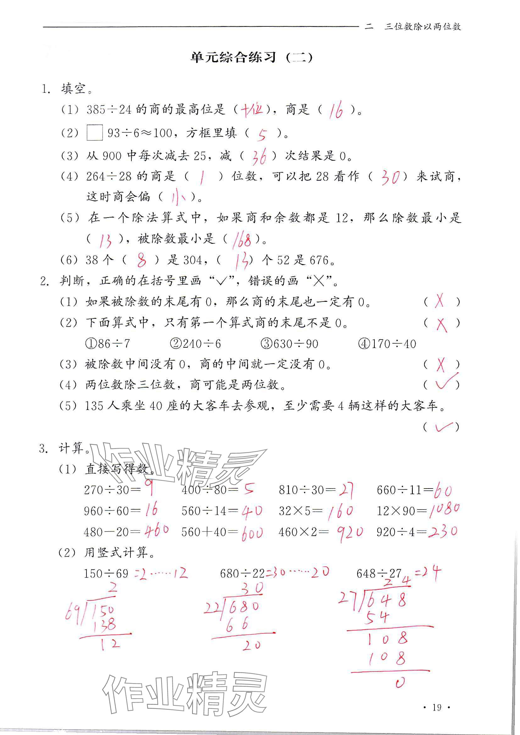 2024年同步練習(xí)冊(cè)河北教育出版社四年級(jí)數(shù)學(xué)上冊(cè)冀教版 參考答案第19頁