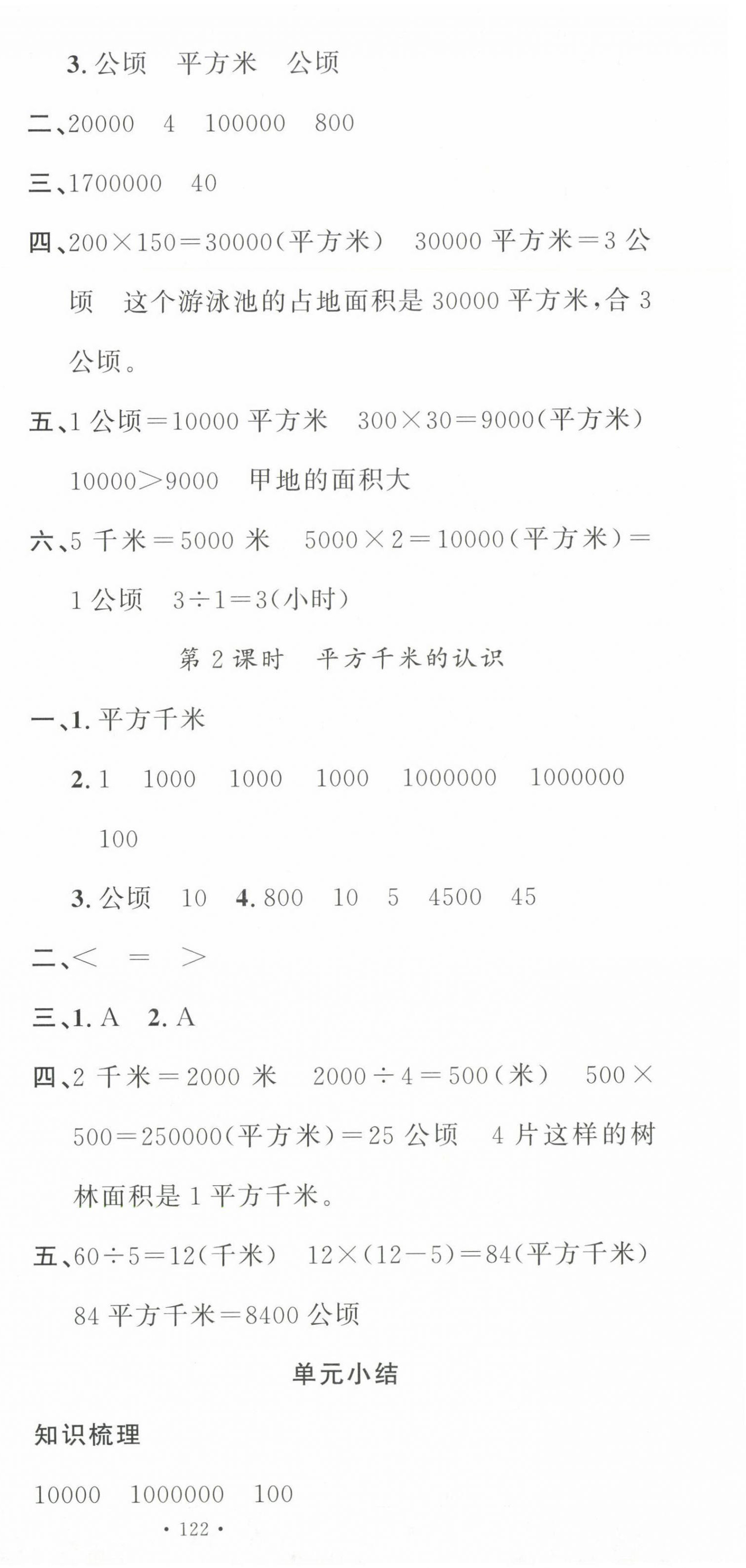 2024年名校課堂四年級(jí)數(shù)學(xué)上冊(cè)人教版 第9頁