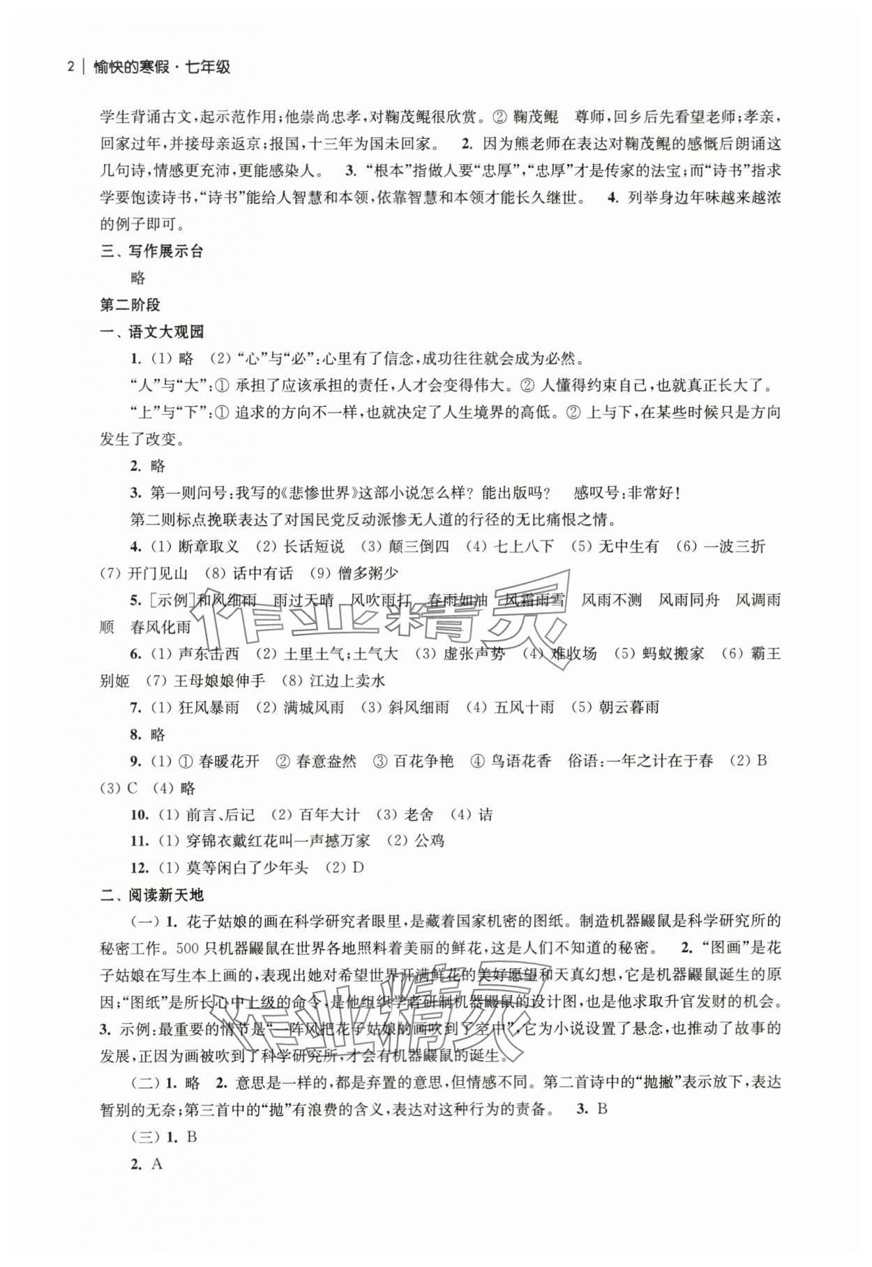 2024年愉快的寒假南京出版社七年級 參考答案第2頁