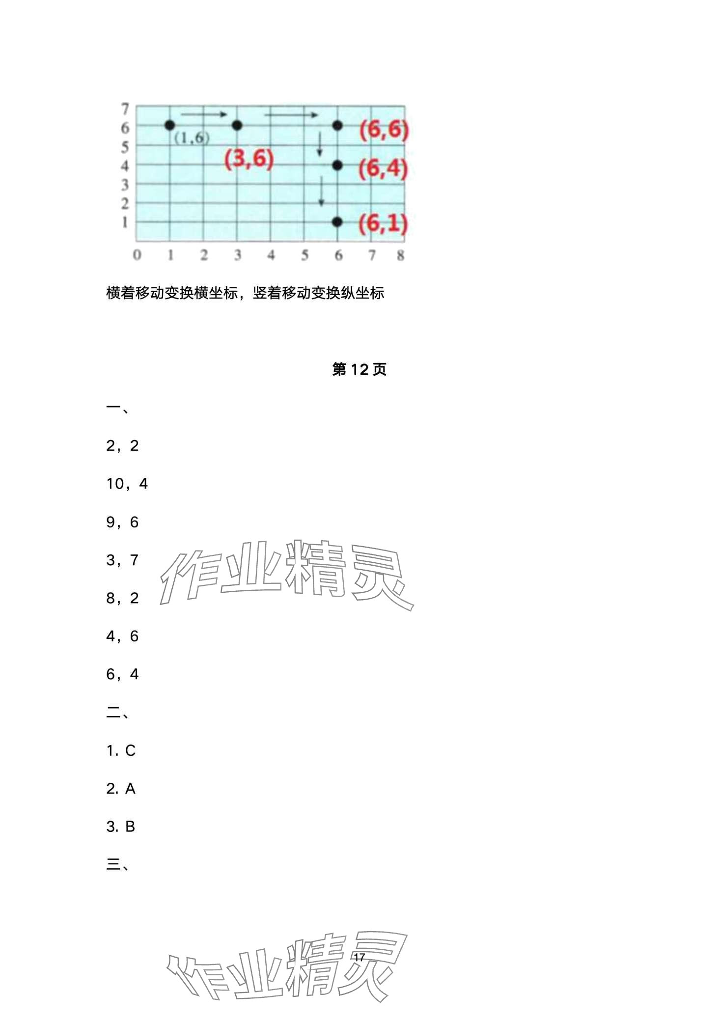 2024年寒假作业与生活陕西人民教育出版社五年级数学A版 第17页