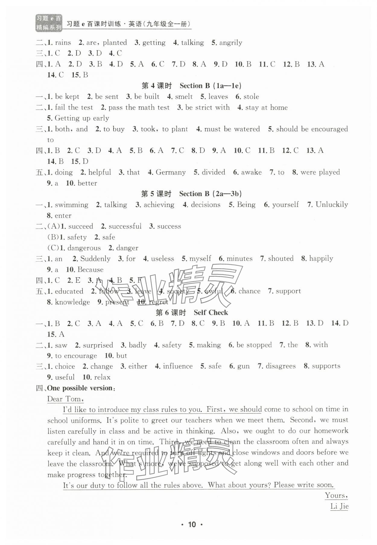 2024年习题e百课时训练九年级英语全一册人教版 第10页