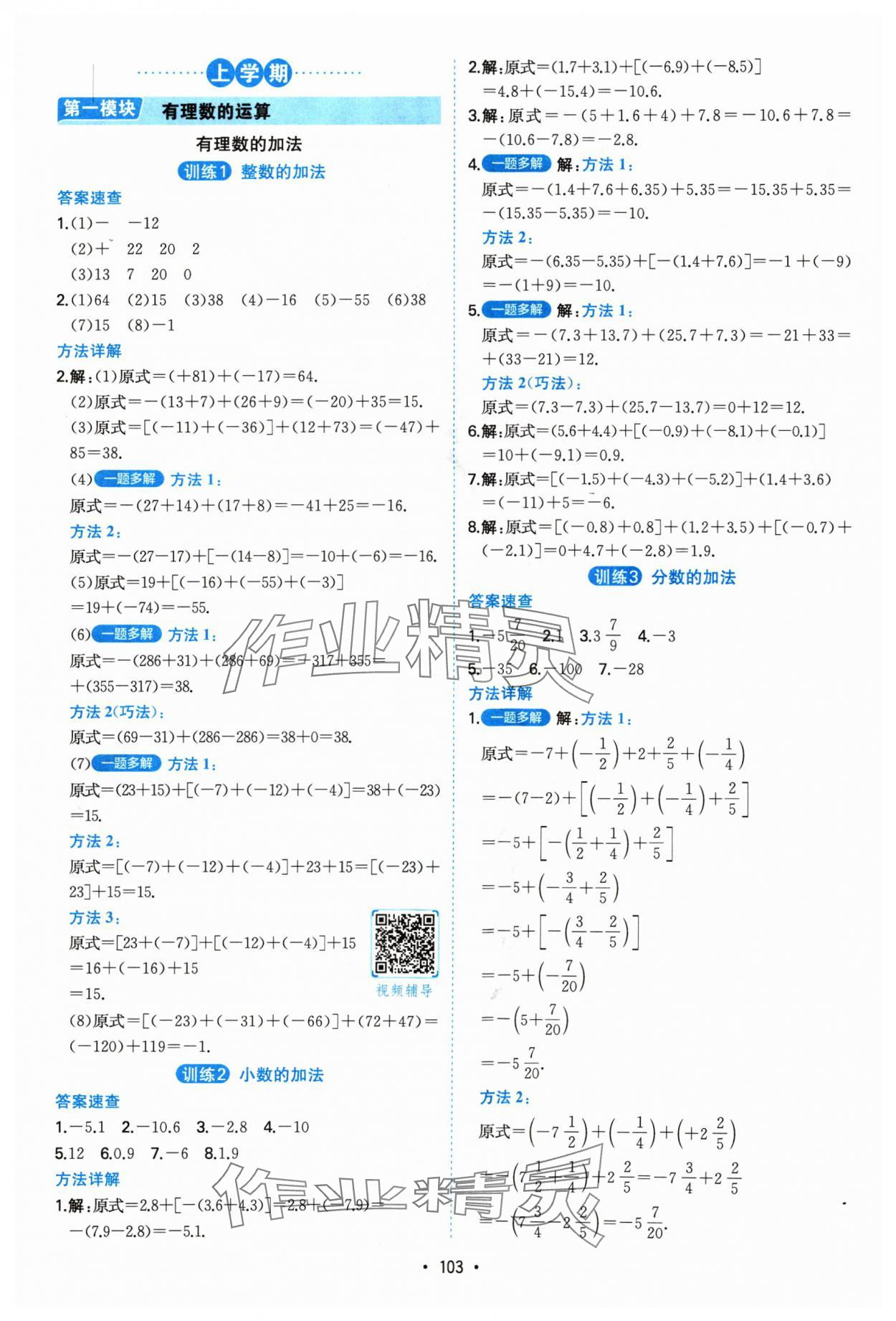 2024年一本计算题满分训练七年级数学人教版 参考答案第1页