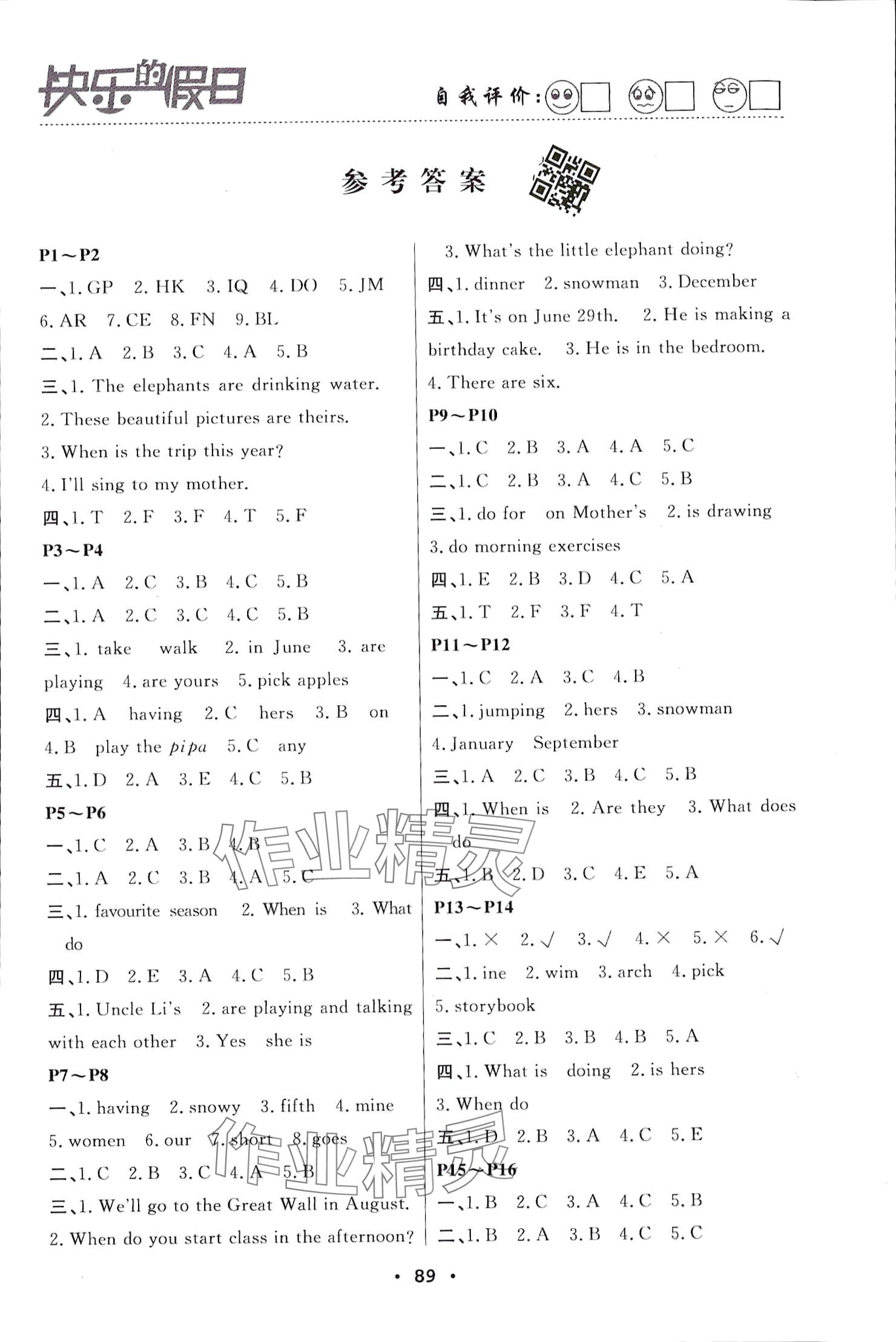 2024年暑假作業(yè)快樂(lè)的假日五年級(jí)英語(yǔ) 參考答案第1頁(yè)