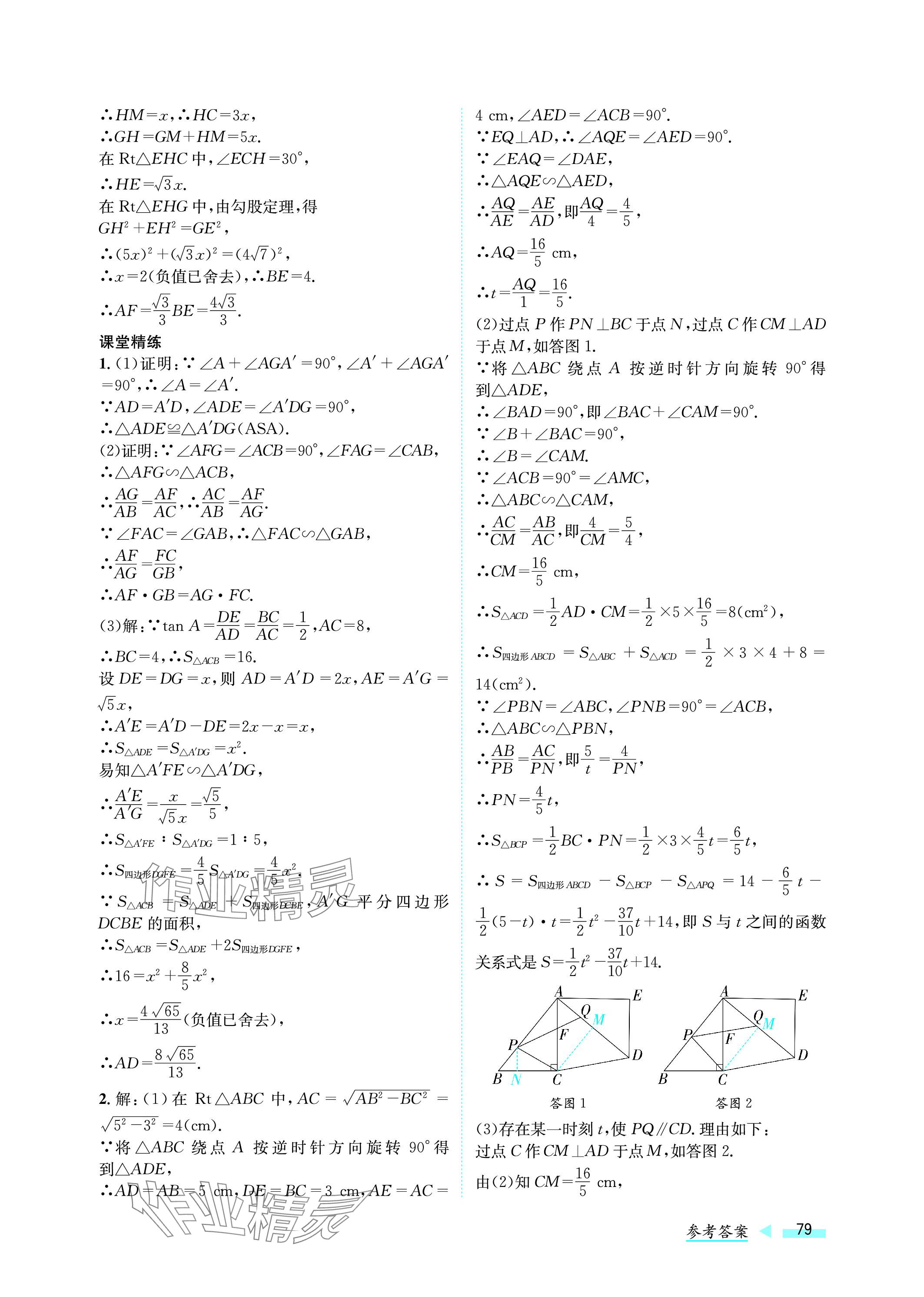 2024年第一学堂中考总复习数学 参考答案第79页