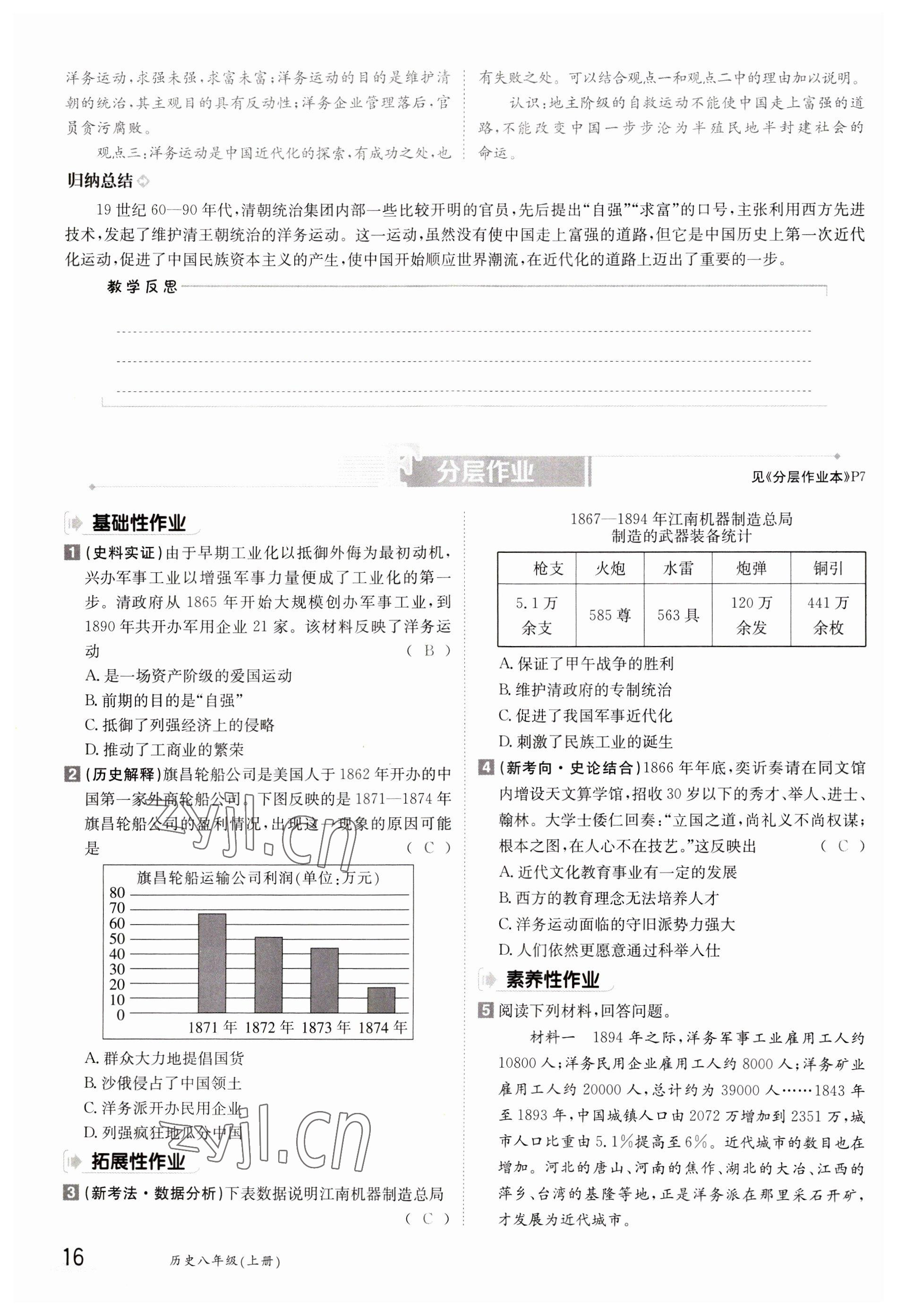 2023年金太陽導學案八年級歷史上冊人教版 參考答案第16頁