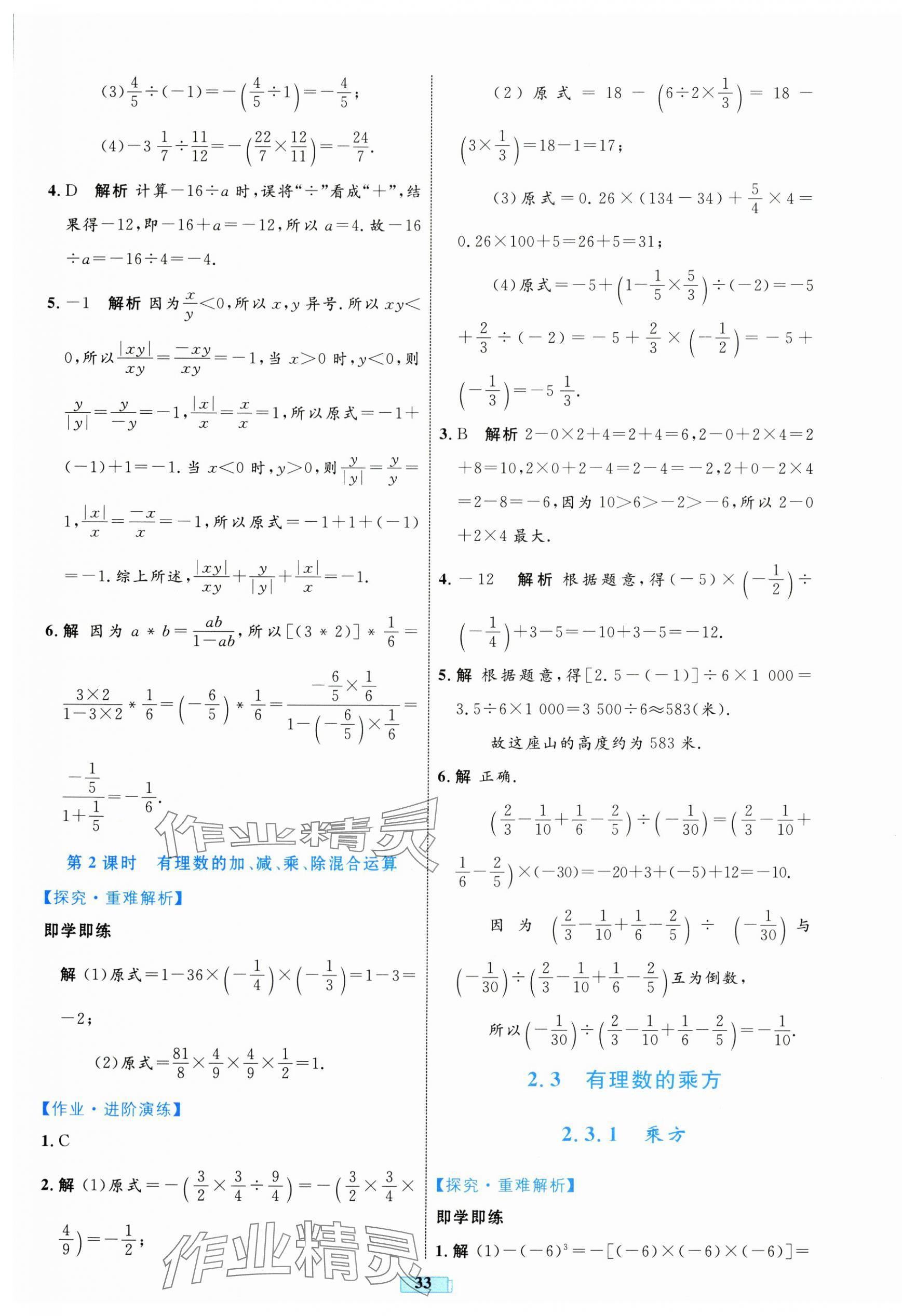 2024年同步学习目标与检测七年级数学上册人教版 第9页