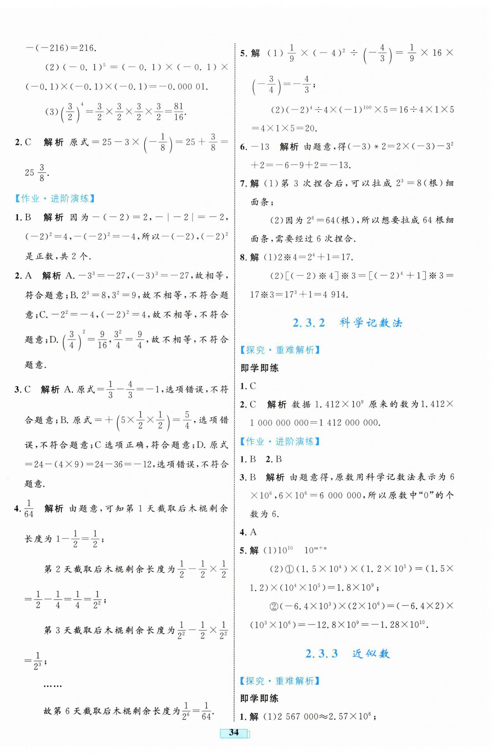 2024年同步学习目标与检测七年级数学上册人教版 第10页