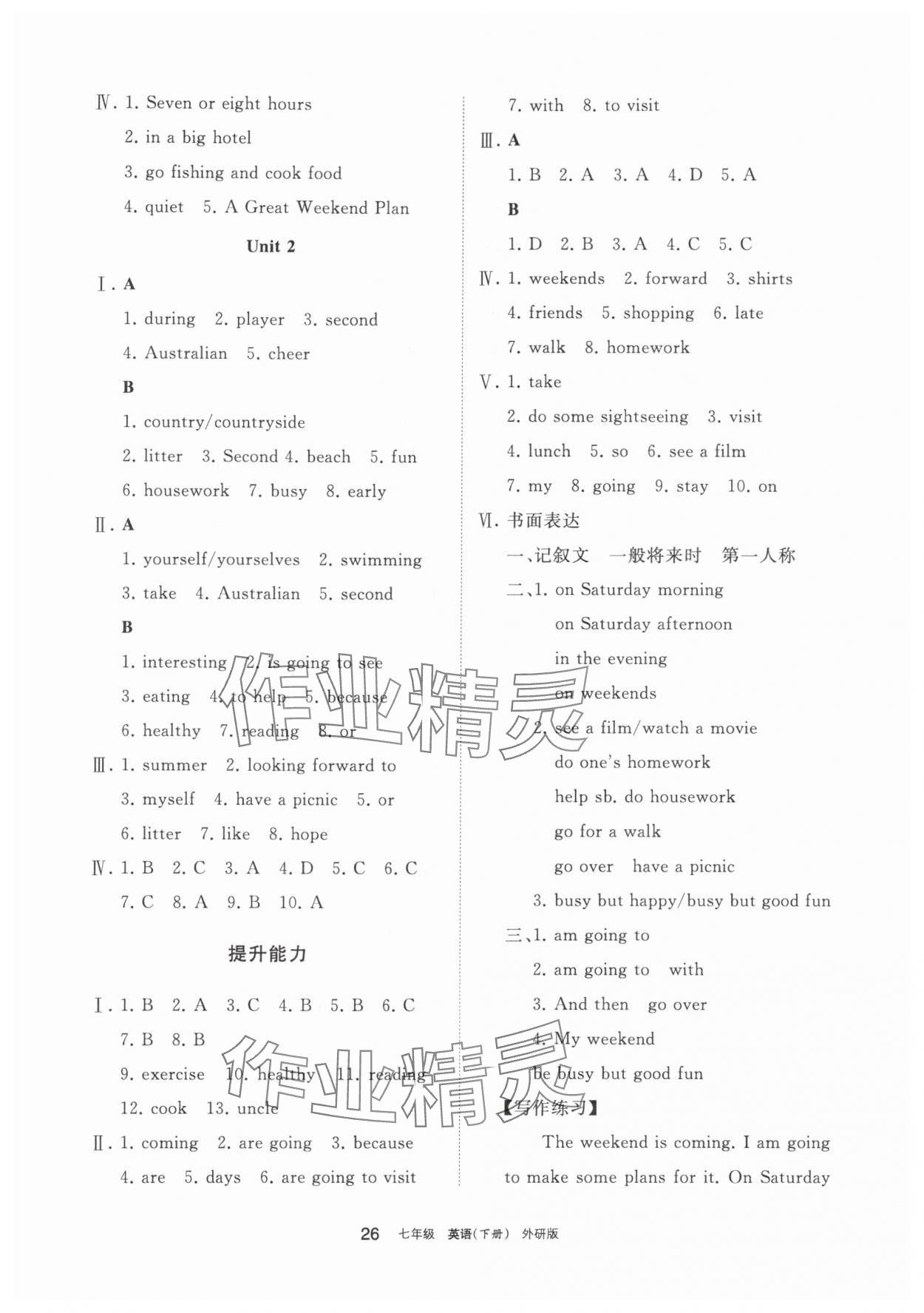 2024年學習之友七年級英語下冊外研版 參考答案第4頁