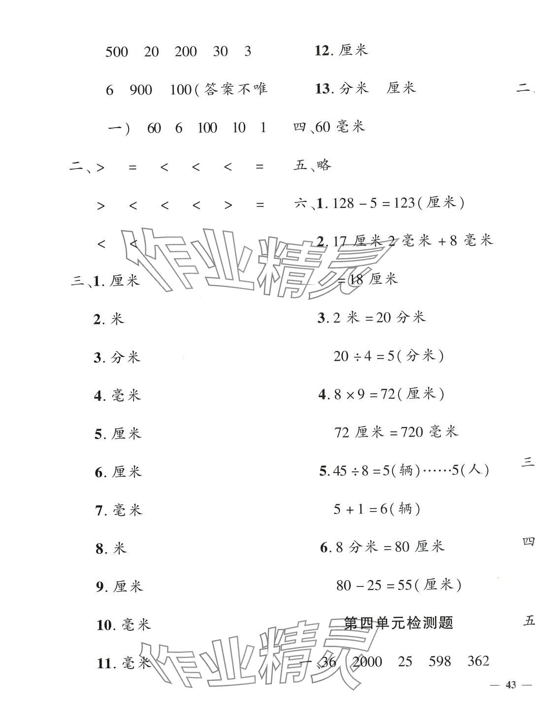 2024年教育世家狀元卷二年級數(shù)學(xué)下冊青島版 第5頁