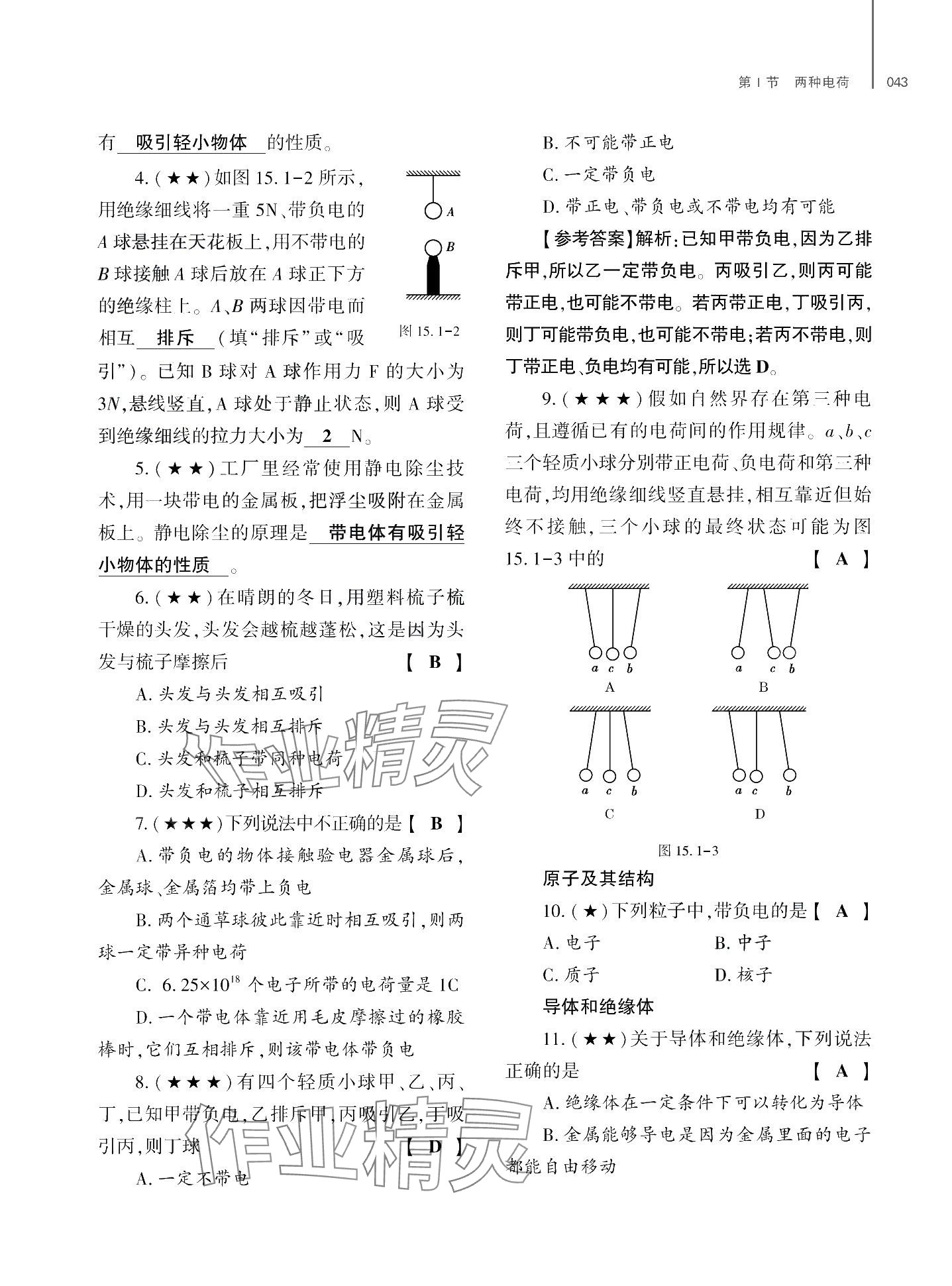 2024年基础训练大象出版社九年级物理全一册教科版 第47页